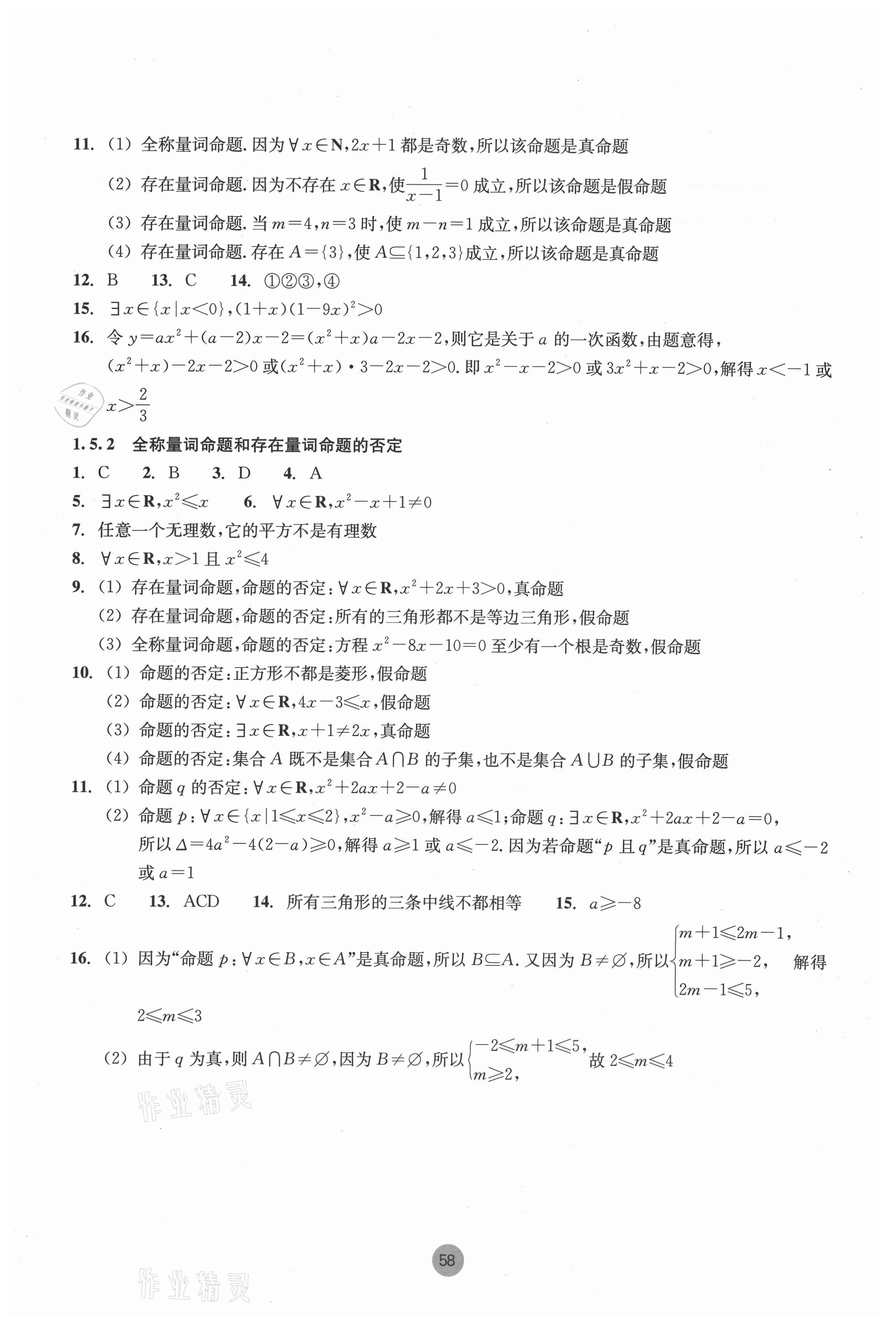 2021年作業(yè)本數(shù)學(xué)必修第一冊(cè)浙教版浙江教育出版社 第4頁