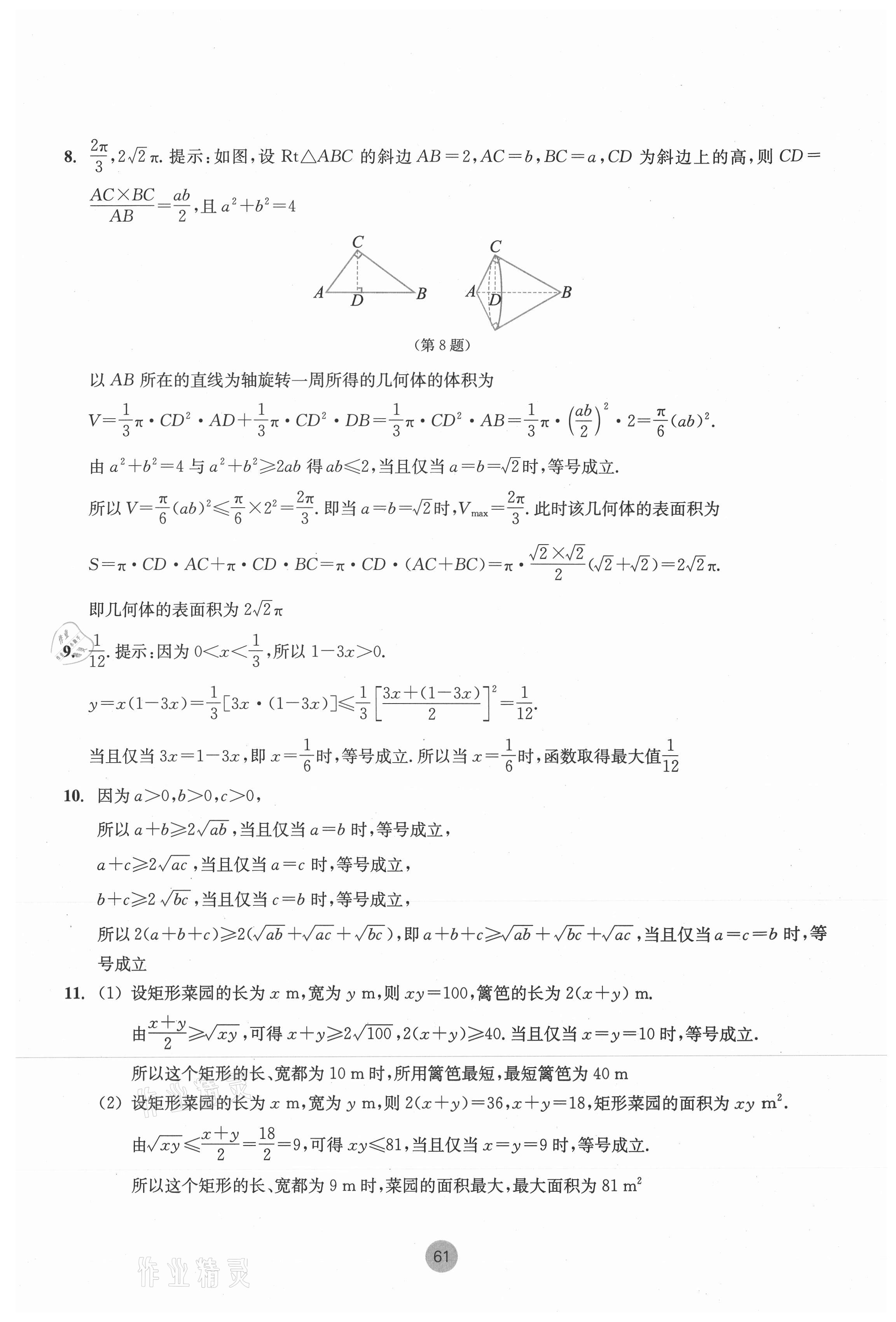 2021年作業(yè)本數(shù)學(xué)必修第一冊浙教版浙江教育出版社 第7頁