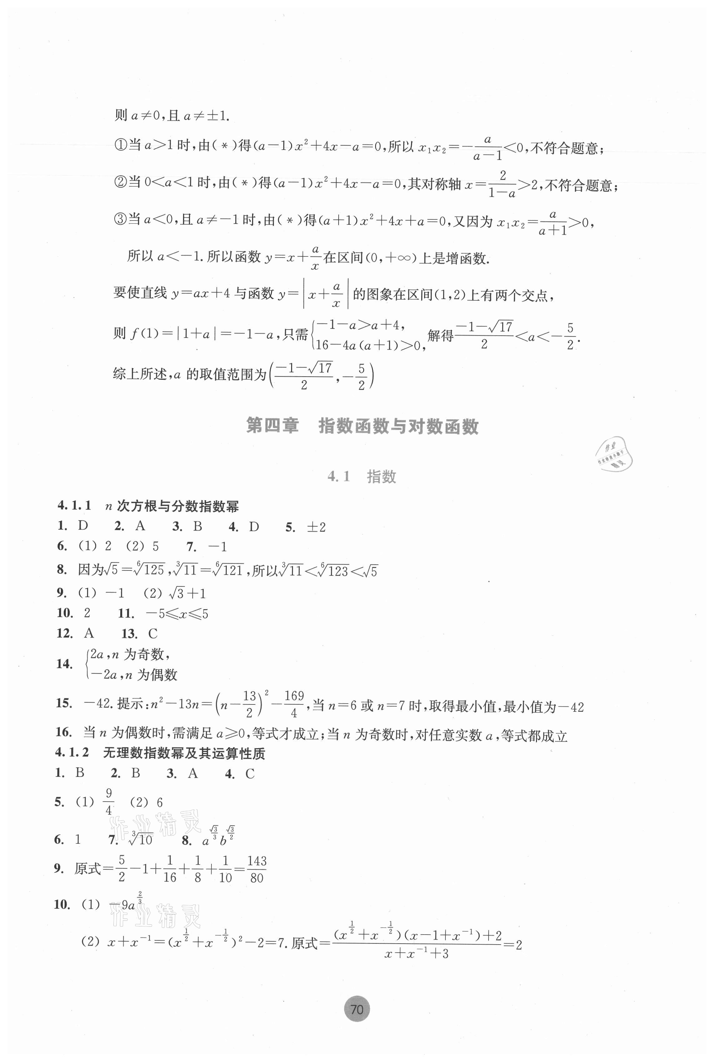 2021年作業(yè)本數(shù)學(xué)必修第一冊(cè)浙教版浙江教育出版社 第16頁(yè)