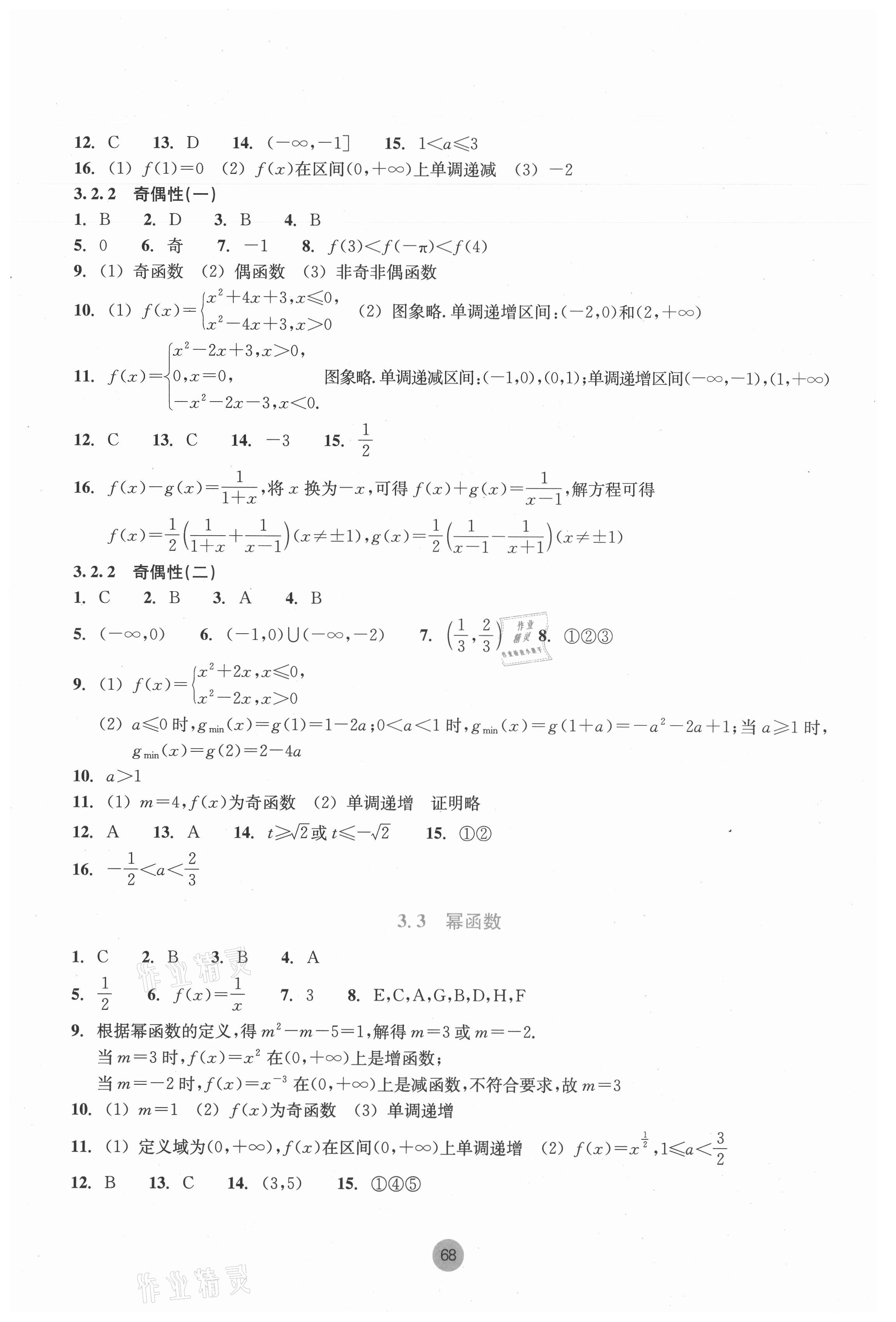 2021年作業(yè)本數(shù)學(xué)必修第一冊浙教版浙江教育出版社 第14頁