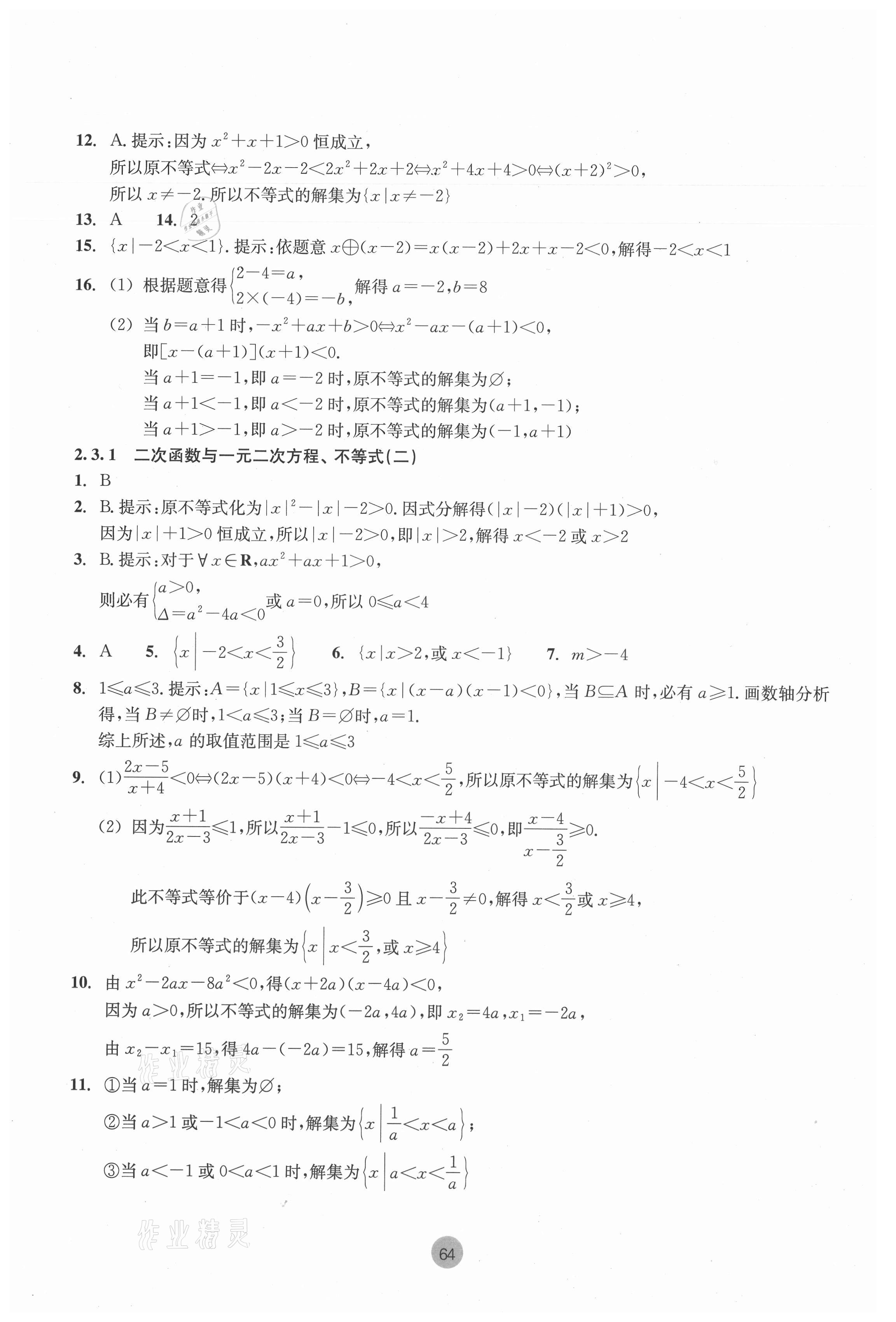 2021年作業(yè)本數(shù)學必修第一冊浙教版浙江教育出版社 第10頁