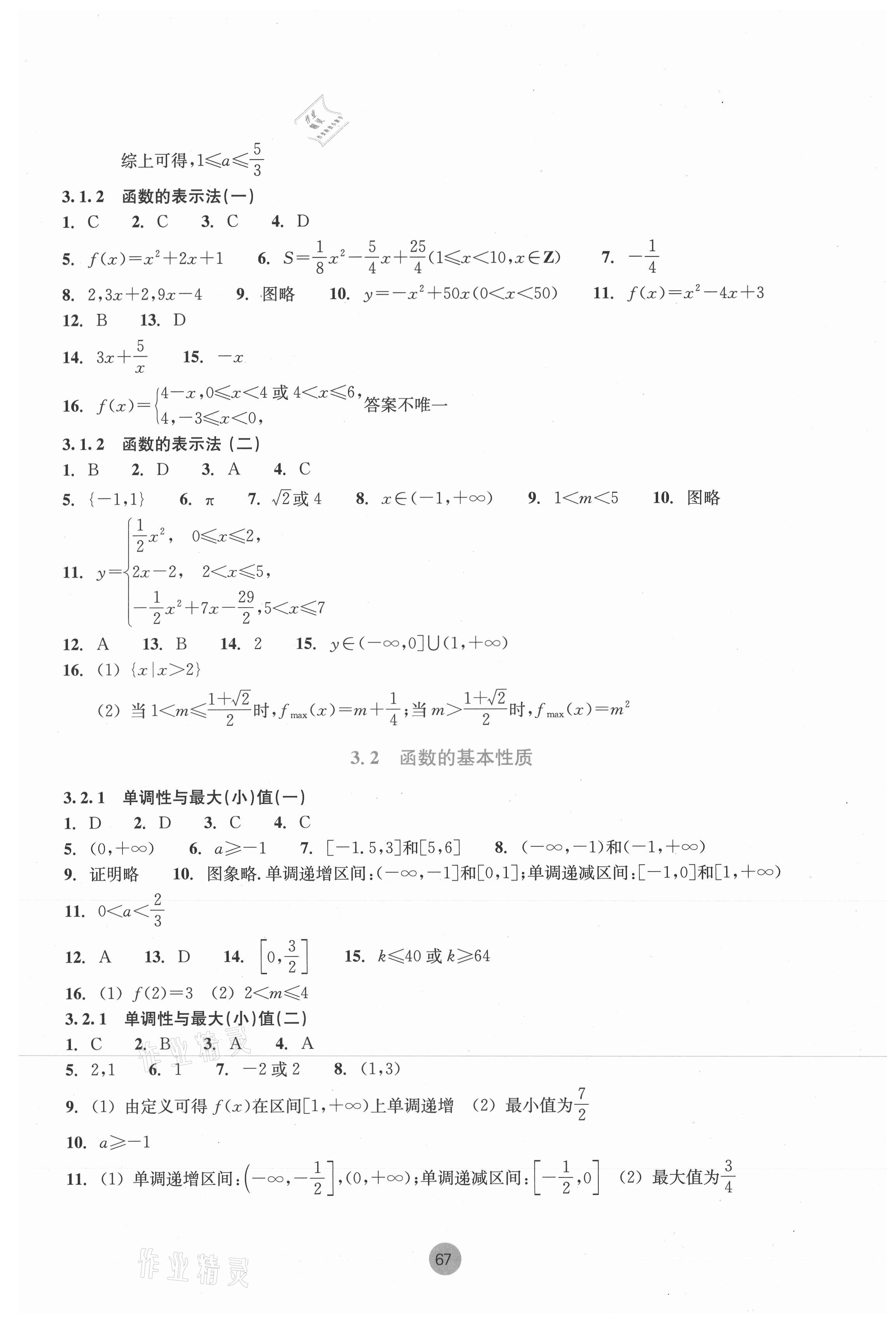 2021年作業(yè)本數(shù)學(xué)必修第一冊(cè)浙教版浙江教育出版社 第13頁(yè)