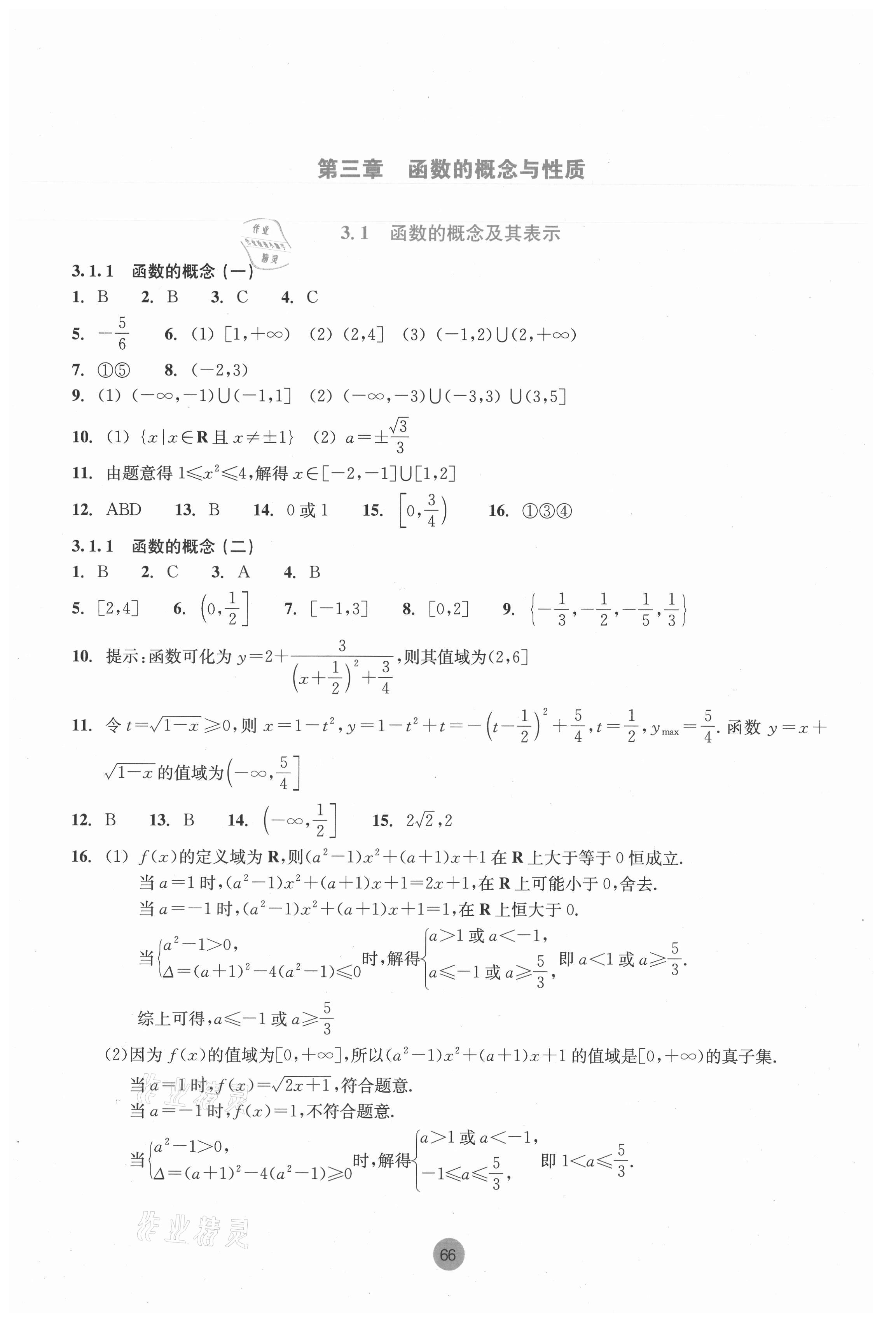 2021年作業(yè)本數(shù)學(xué)必修第一冊(cè)浙教版浙江教育出版社 第12頁(yè)