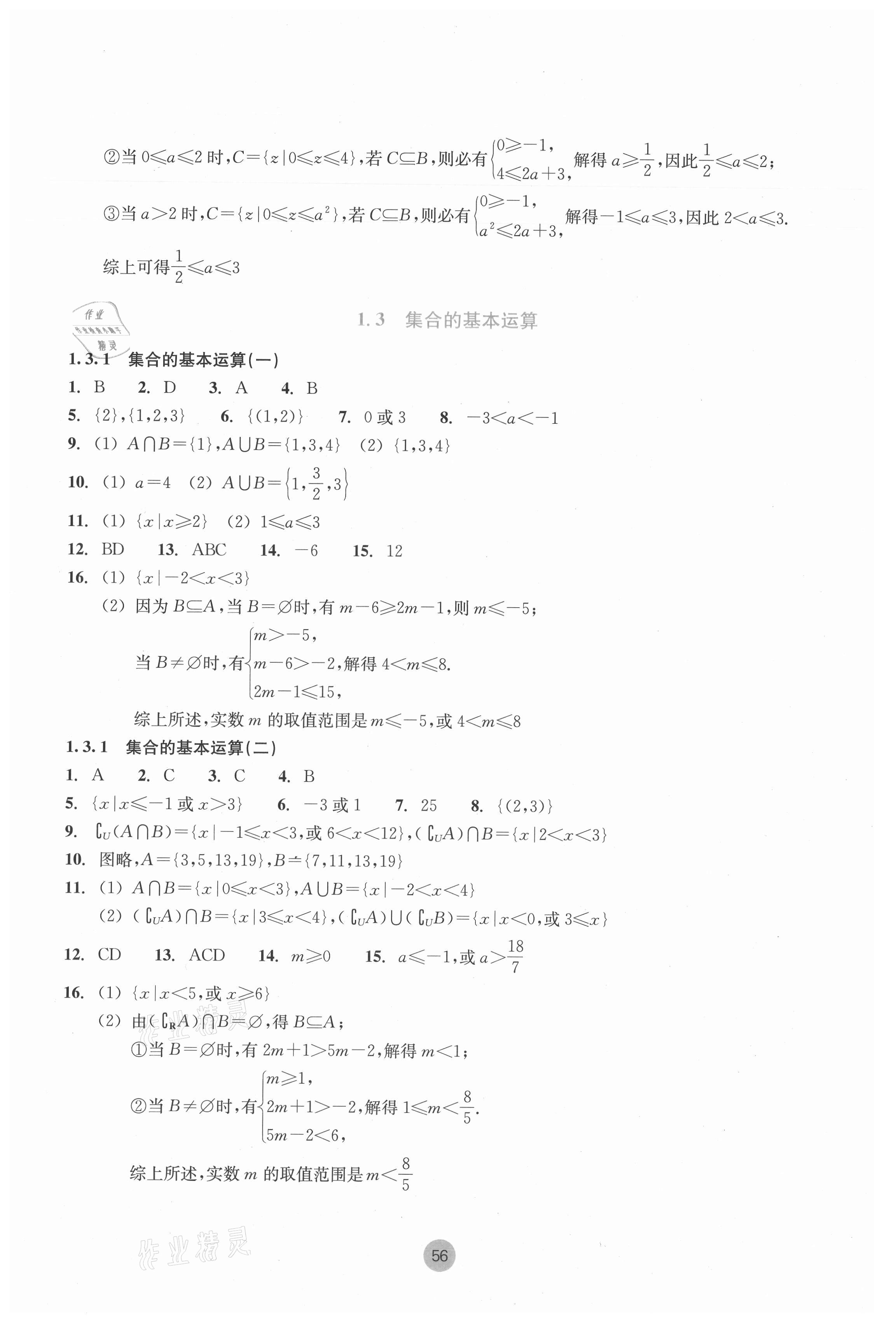 2021年作业本数学必修第一册浙教版浙江教育出版社 第2页