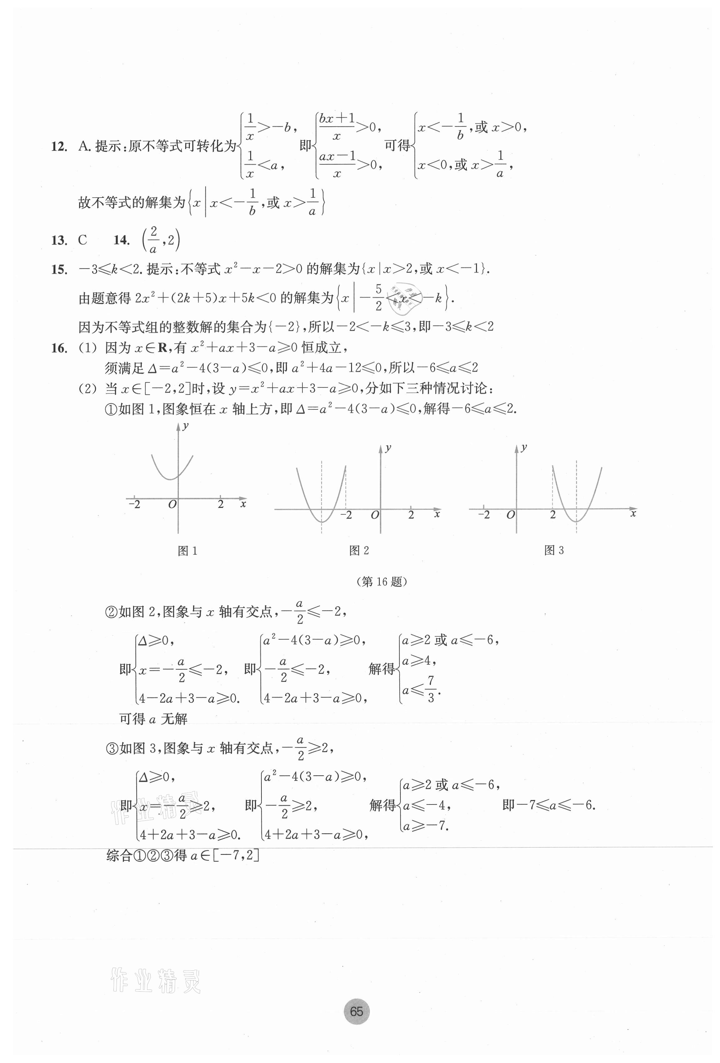 2021年作业本数学必修第一册浙教版浙江教育出版社 第11页