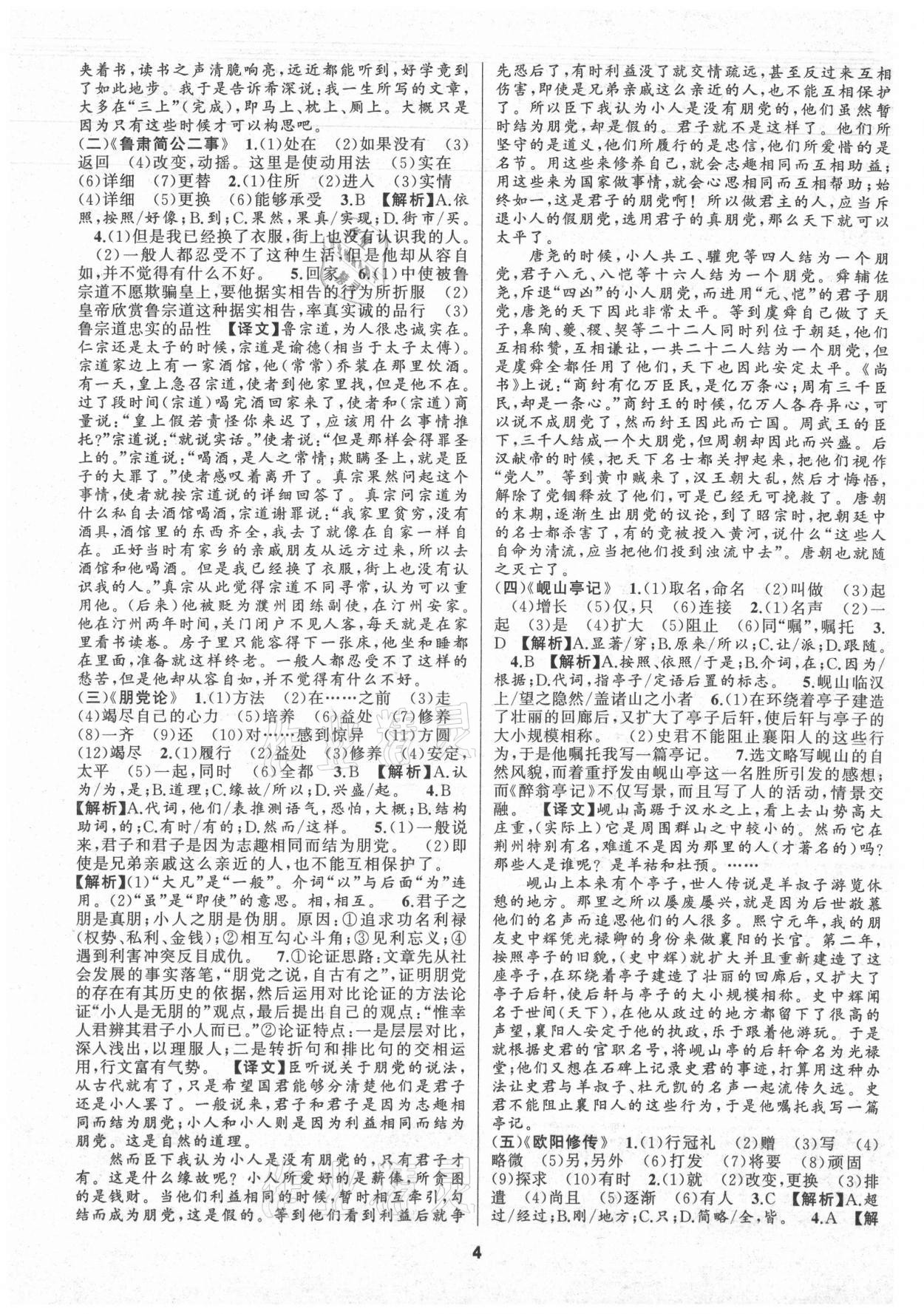 2021年語文花開初中課外文言文閱讀與傳統文化九年級加中考人教版 第4頁