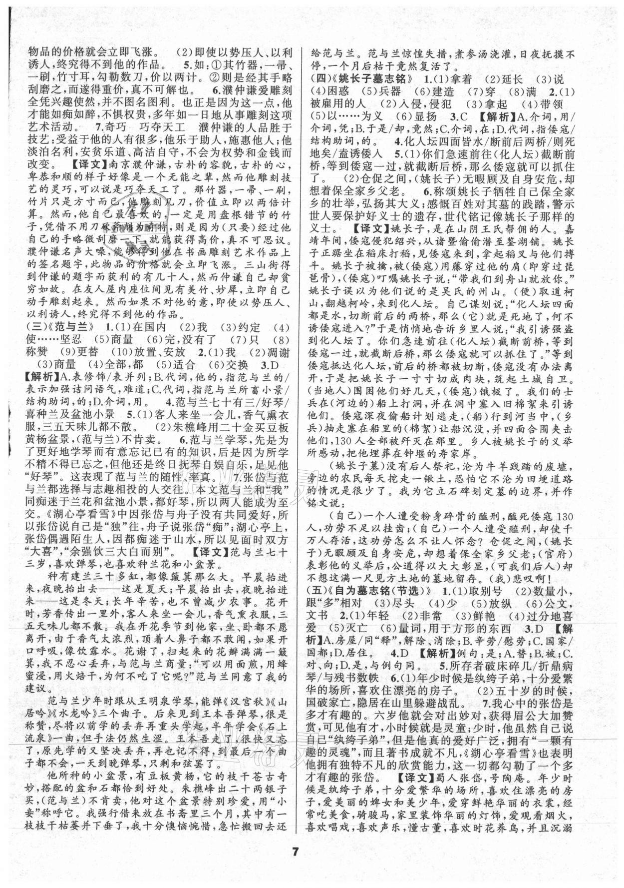2021年語文花開初中課外文言文閱讀與傳統文化九年級加中考人教版 第7頁