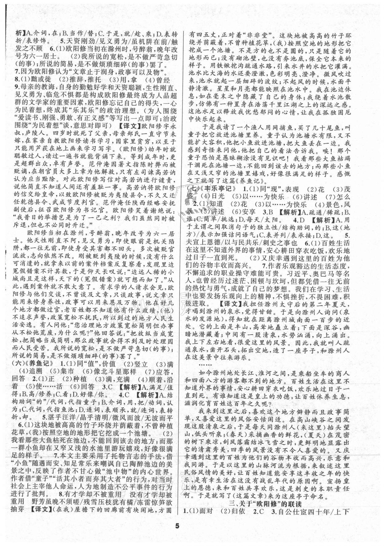 2021年語文花開初中課外文言文閱讀與傳統文化九年級加中考人教版 第5頁