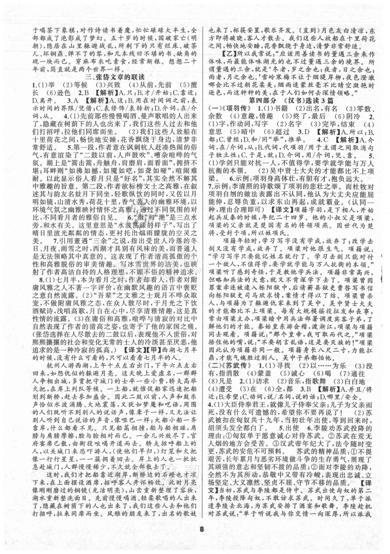 2021年語文花開初中課外文言文閱讀與傳統文化九年級加中考人教版 第8頁