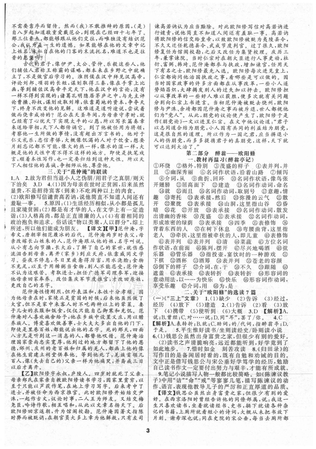 2021年語文花開初中課外文言文閱讀與傳統文化九年級加中考人教版 第3頁