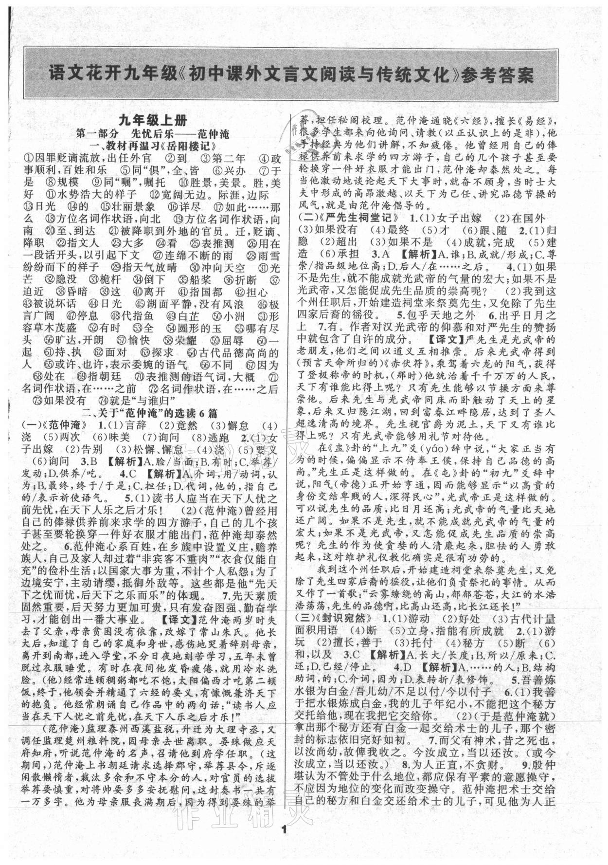 2021年語文花開初中課外文言文閱讀與傳統文化九年級加中考人教版 第1頁