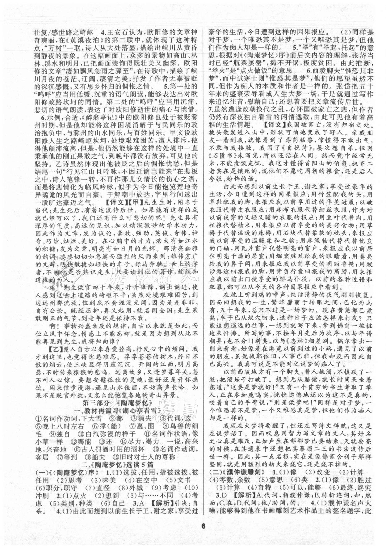 2021年語文花開初中課外文言文閱讀與傳統文化九年級加中考人教版 第6頁