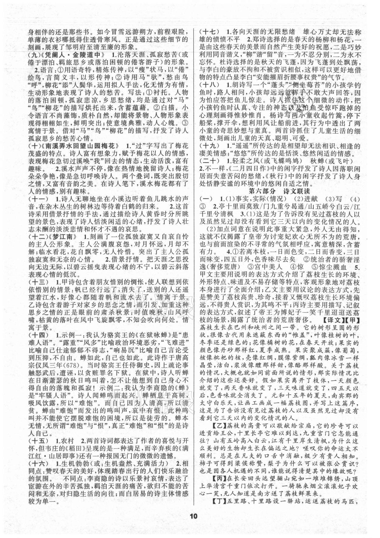 2021年語文花開初中課外文言文閱讀與傳統文化九年級加中考人教版 第10頁