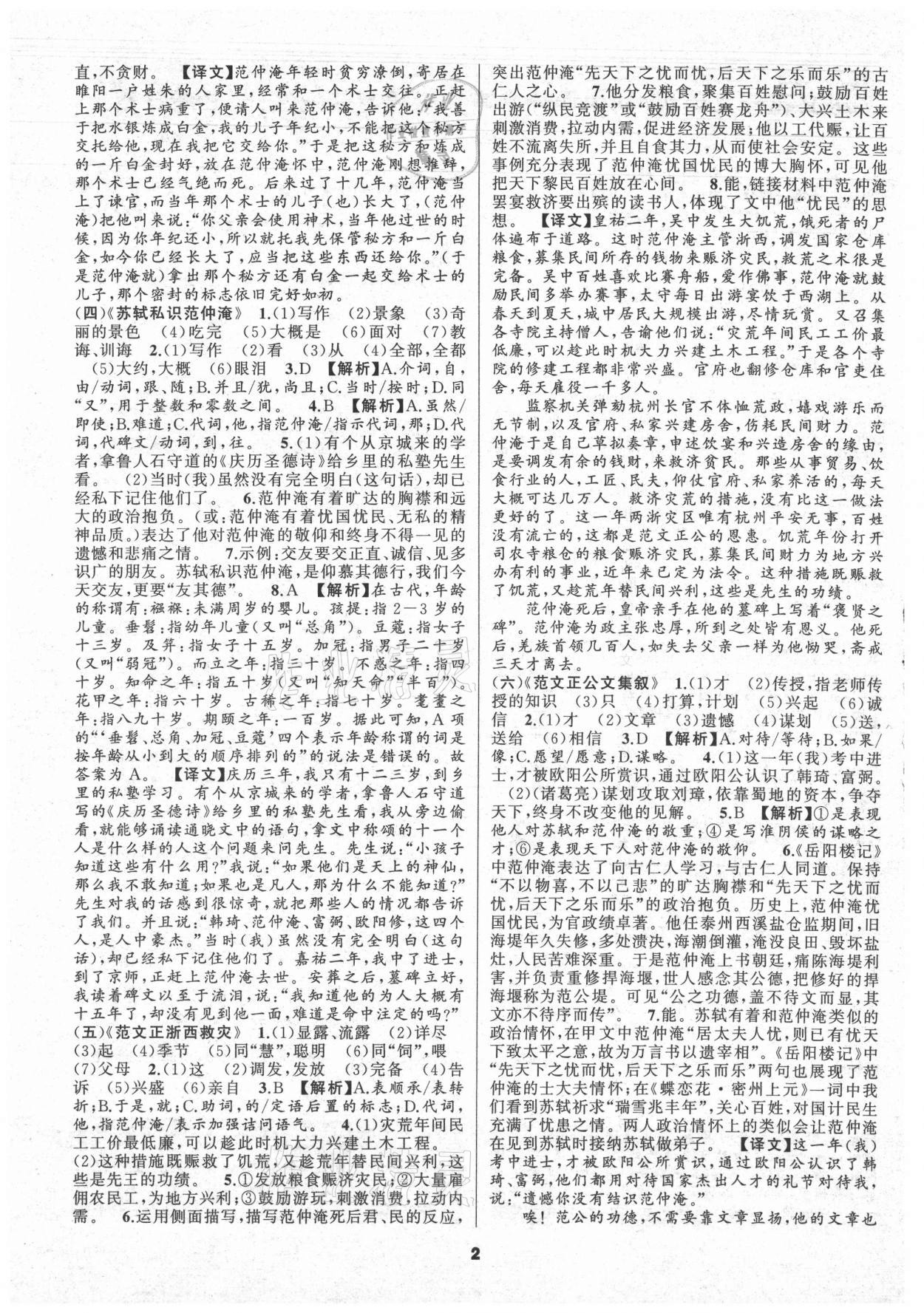 2021年語文花開初中課外文言文閱讀與傳統文化九年級加中考人教版 第2頁