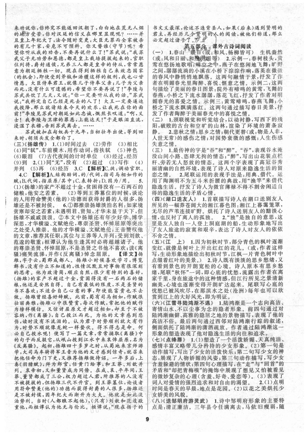 2021年語文花開初中課外文言文閱讀與傳統文化九年級加中考人教版 第9頁