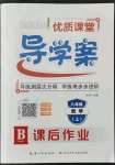 2021年優(yōu)質(zhì)課堂導學案八年級數(shù)學上冊人教版