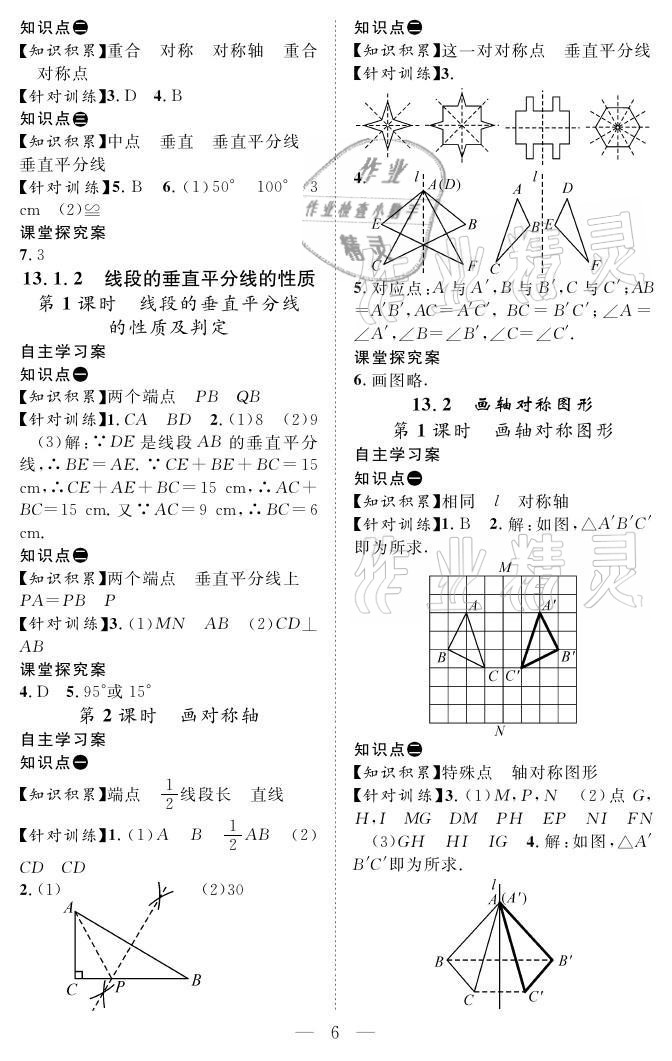 2021年优质课堂导学案八年级数学上册人教版 参考答案第6页