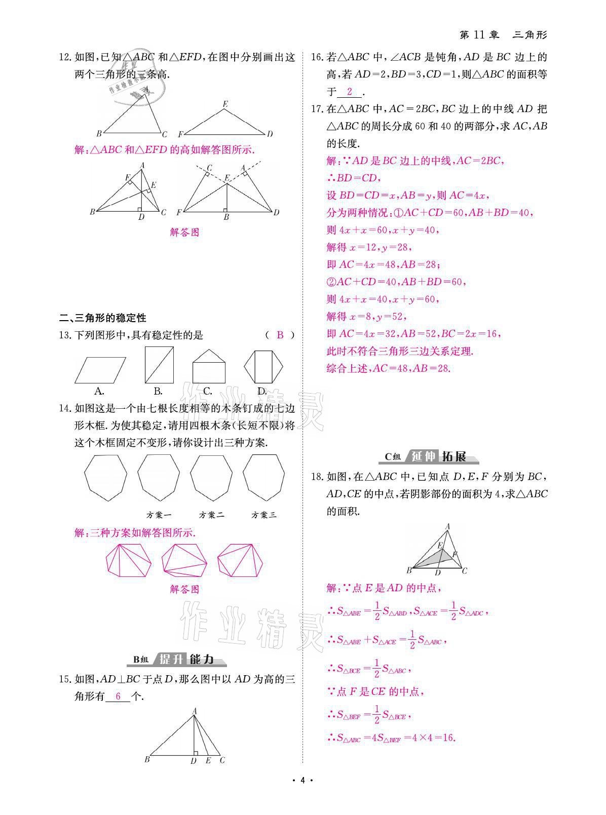 2021年优课堂给力A加八年级数学上册人教版 参考答案第9页