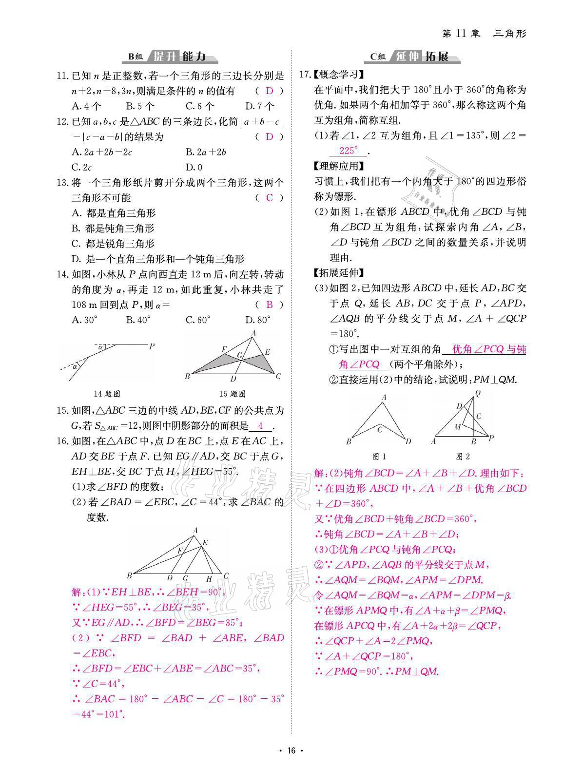 2021年优课堂给力A加八年级数学上册人教版 参考答案第33页