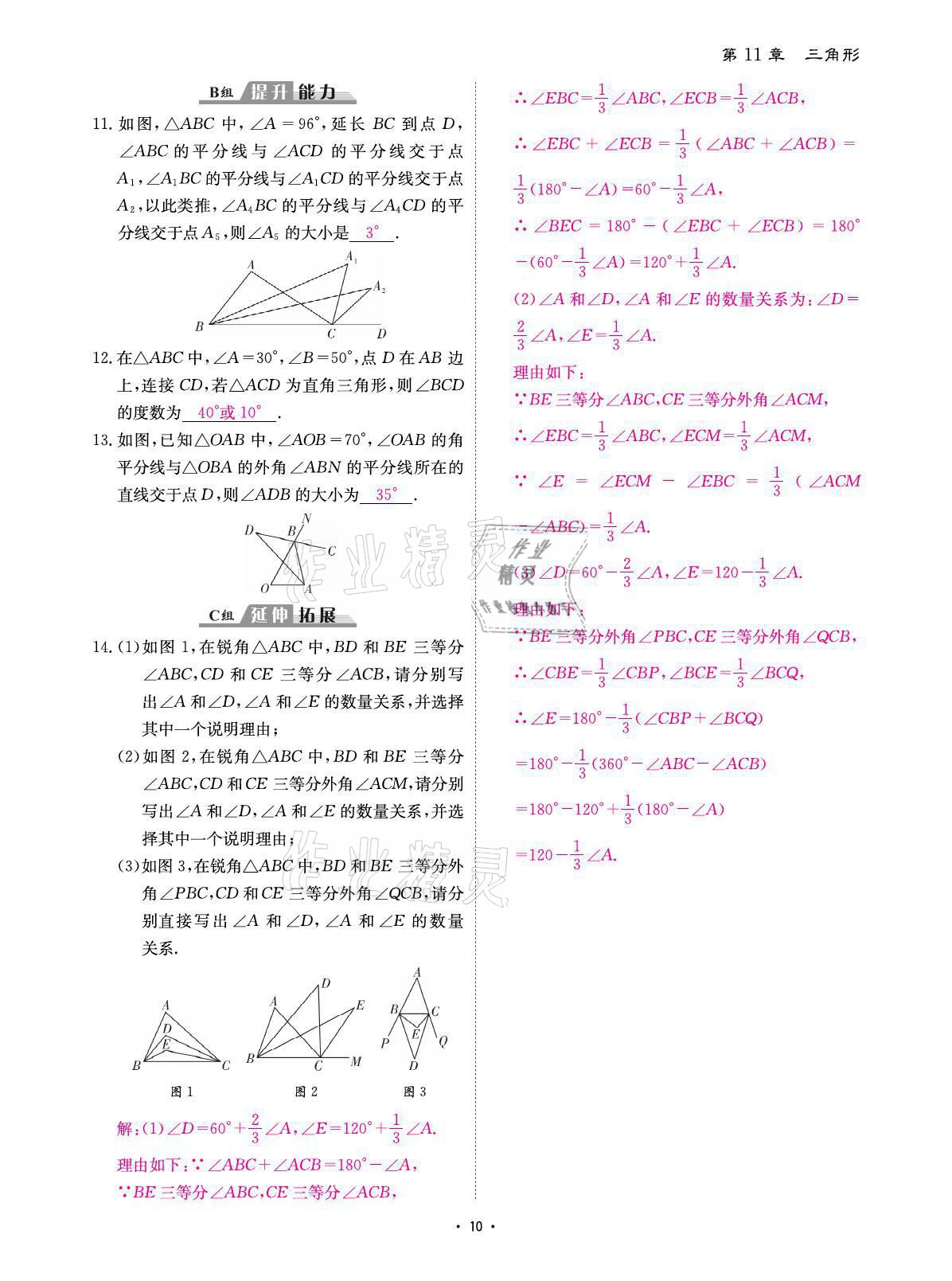 2021年優(yōu)課堂給力A加八年級數(shù)學(xué)上冊人教版 參考答案第21頁