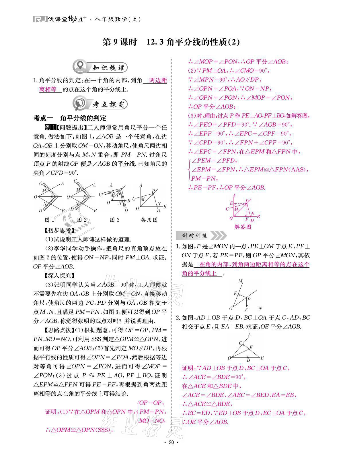 2021年優(yōu)課堂給力A加八年級數(shù)學(xué)上冊人教版 參考答案第38頁