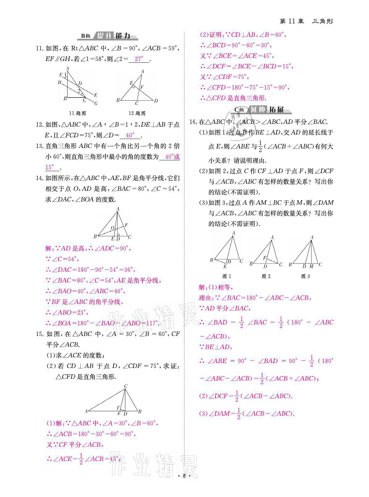 2021年優(yōu)課堂給力A加八年級數(shù)學上冊人教版 參考答案第17頁