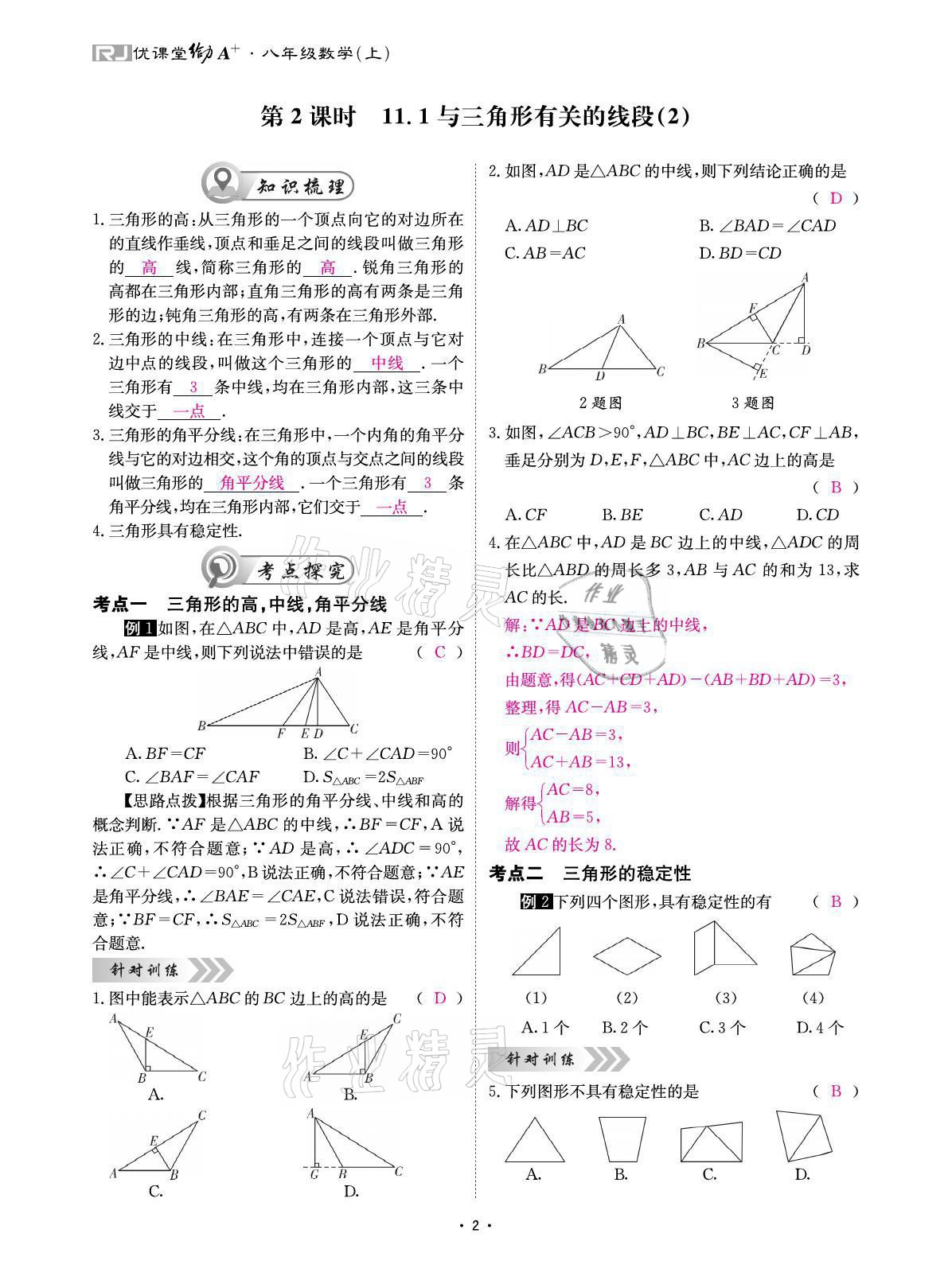 2021年优课堂给力A加八年级数学上册人教版 参考答案第2页