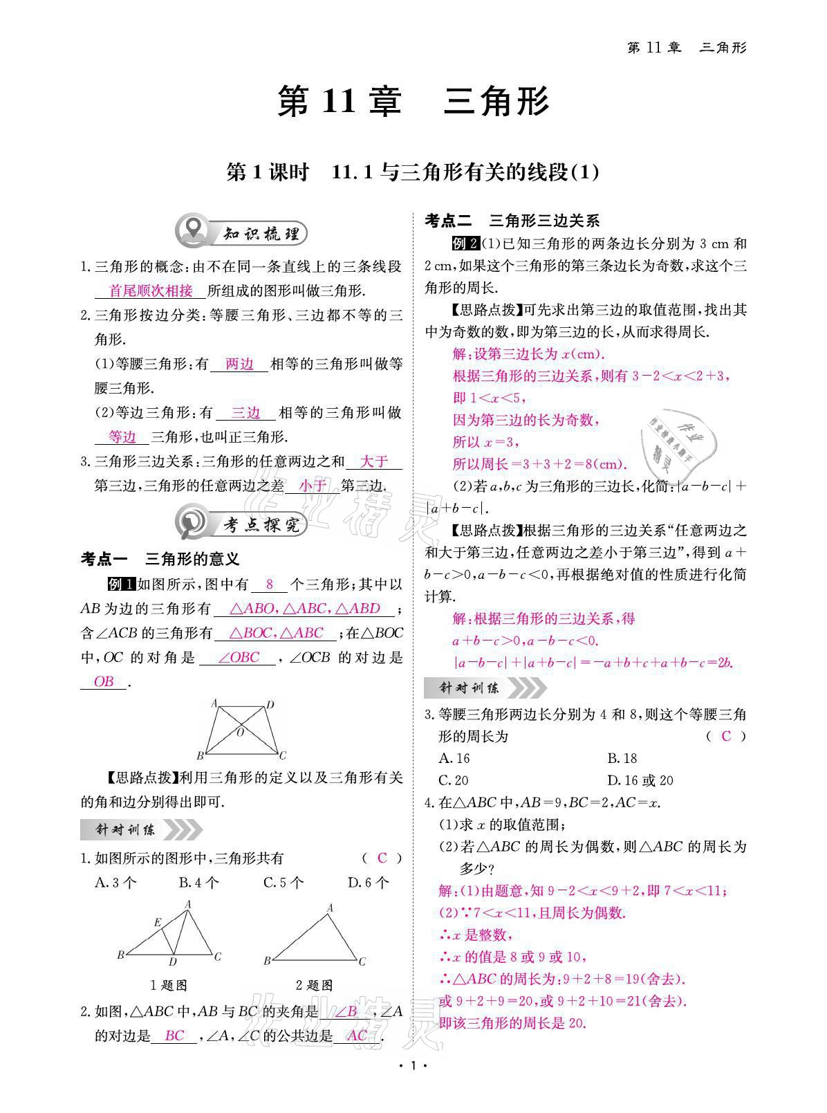 2021年优课堂给力A加八年级数学上册人教版 参考答案第1页