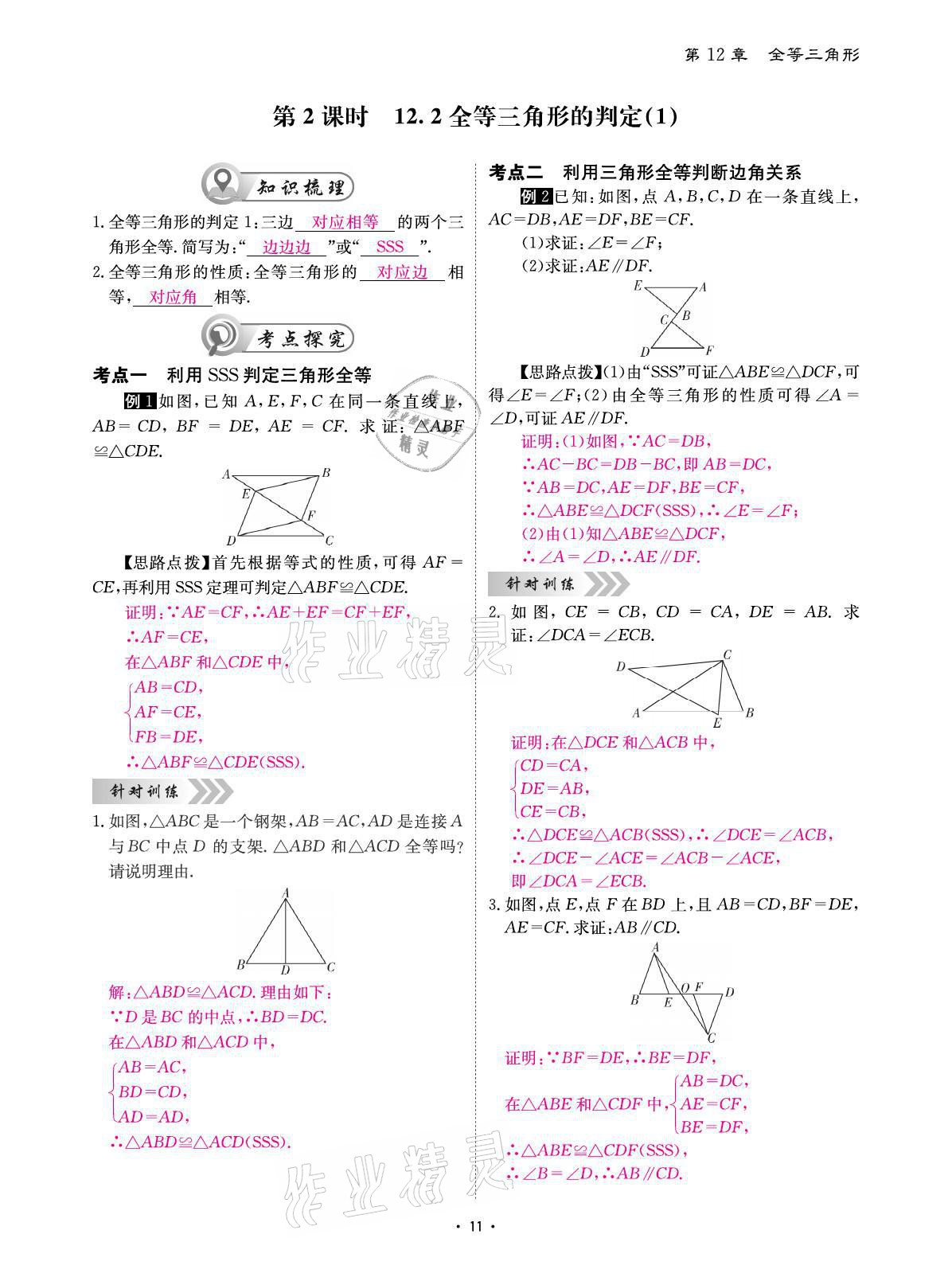 2021年优课堂给力A加八年级数学上册人教版 参考答案第20页