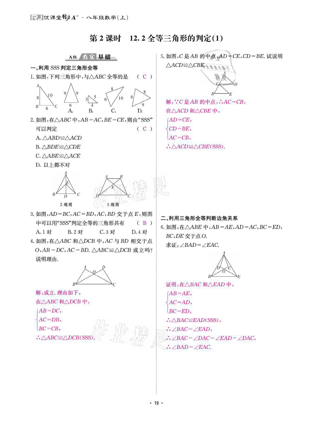 2021年優(yōu)課堂給力A加八年級數(shù)學(xué)上冊人教版 參考答案第39頁