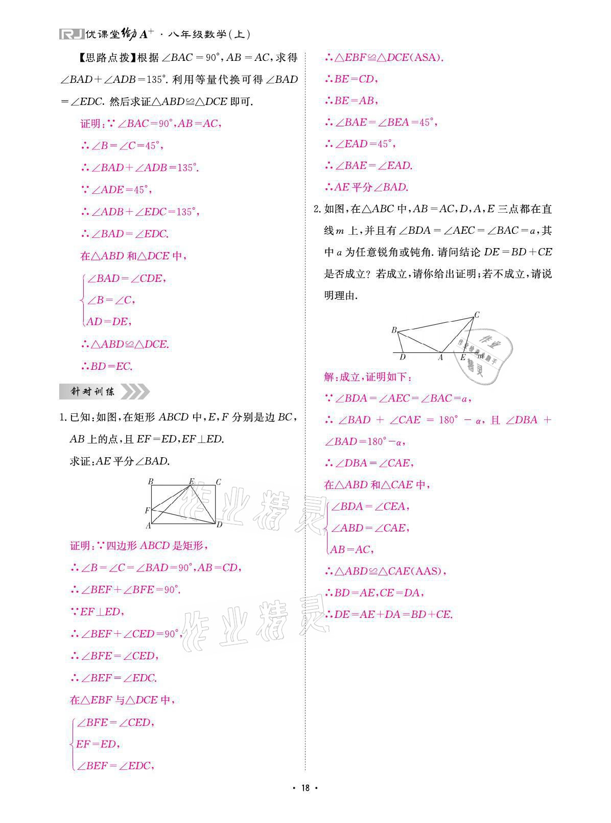 2021年优课堂给力A加八年级数学上册人教版 参考答案第34页