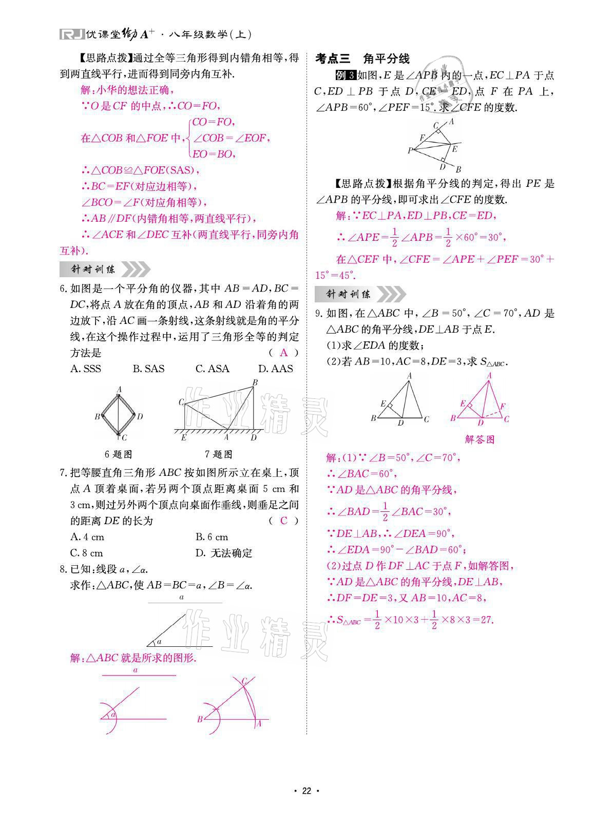 2021年优课堂给力A加八年级数学上册人教版 参考答案第42页