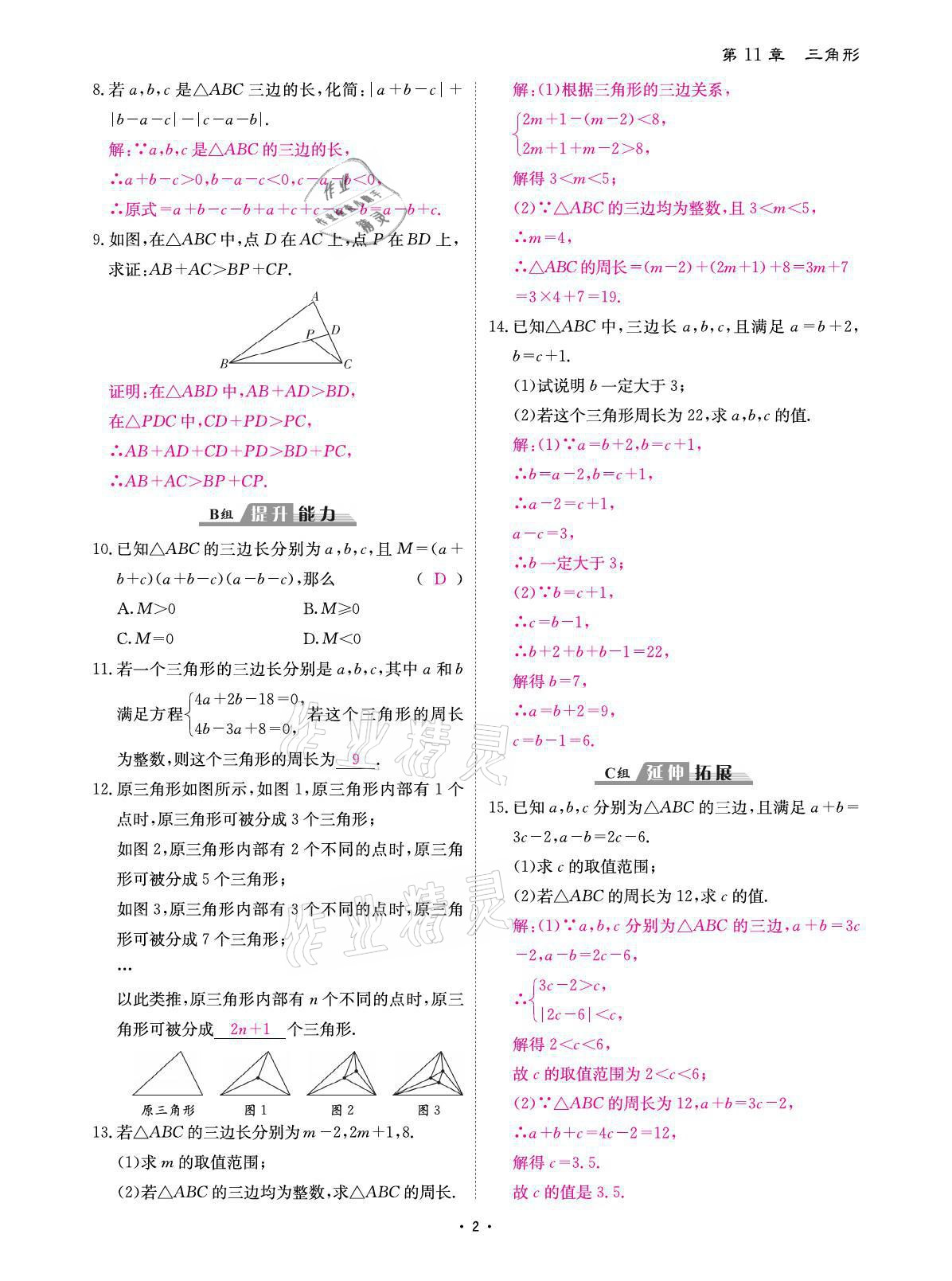 2021年优课堂给力A加八年级数学上册人教版 参考答案第5页