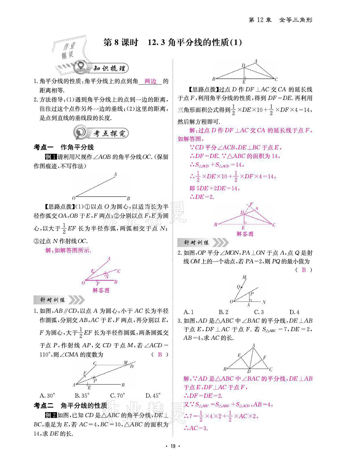 2021年優(yōu)課堂給力A加八年級數(shù)學(xué)上冊人教版 參考答案第36頁