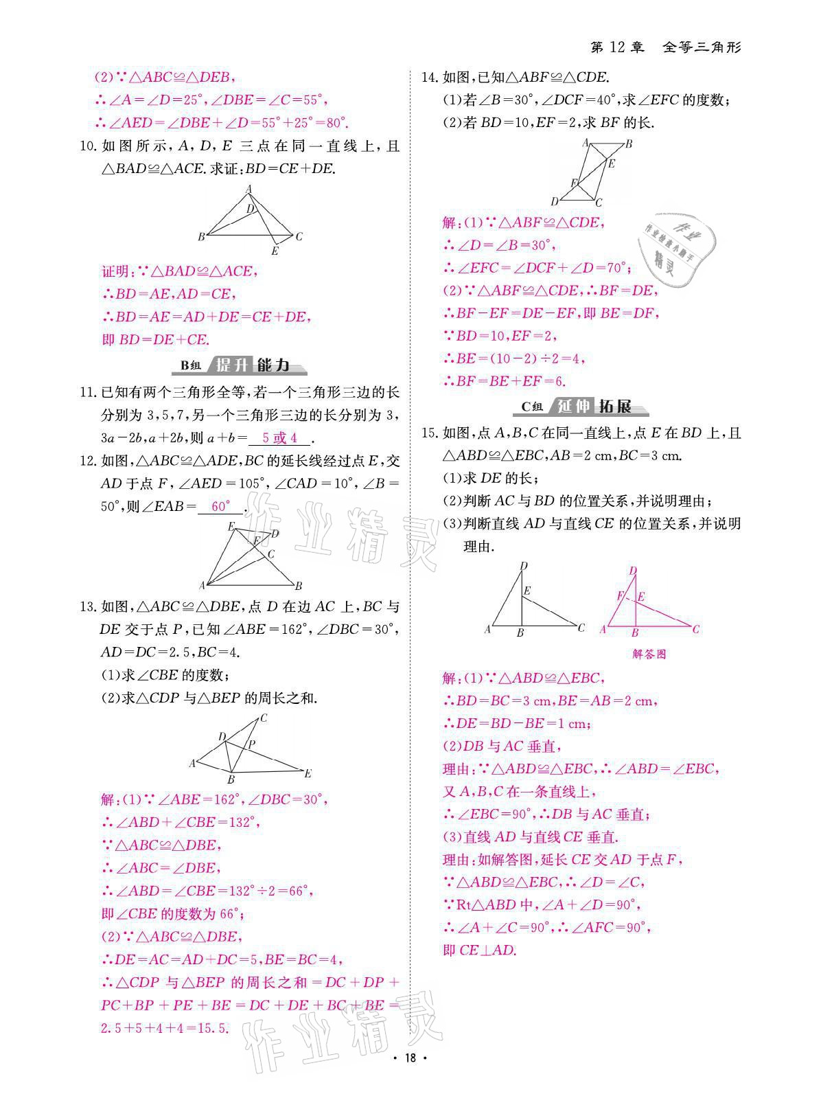 2021年優(yōu)課堂給力A加八年級數(shù)學上冊人教版 參考答案第37頁