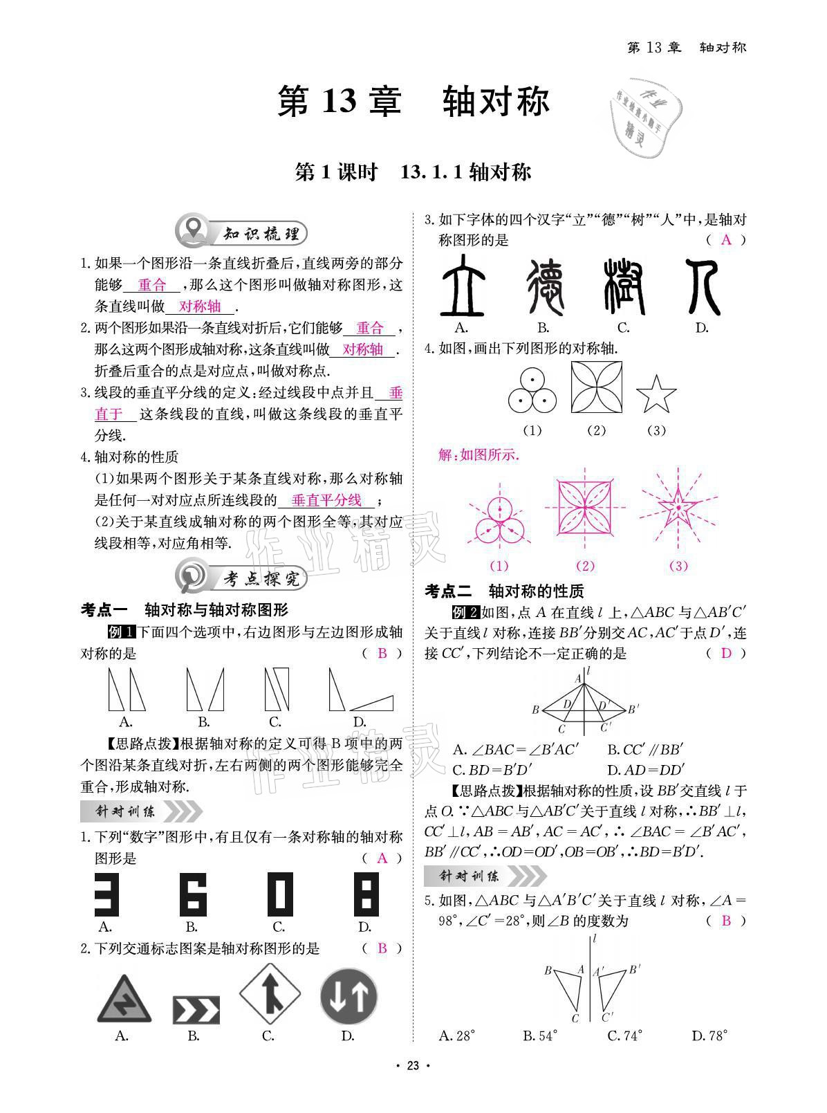 2021年优课堂给力A加八年级数学上册人教版 参考答案第44页