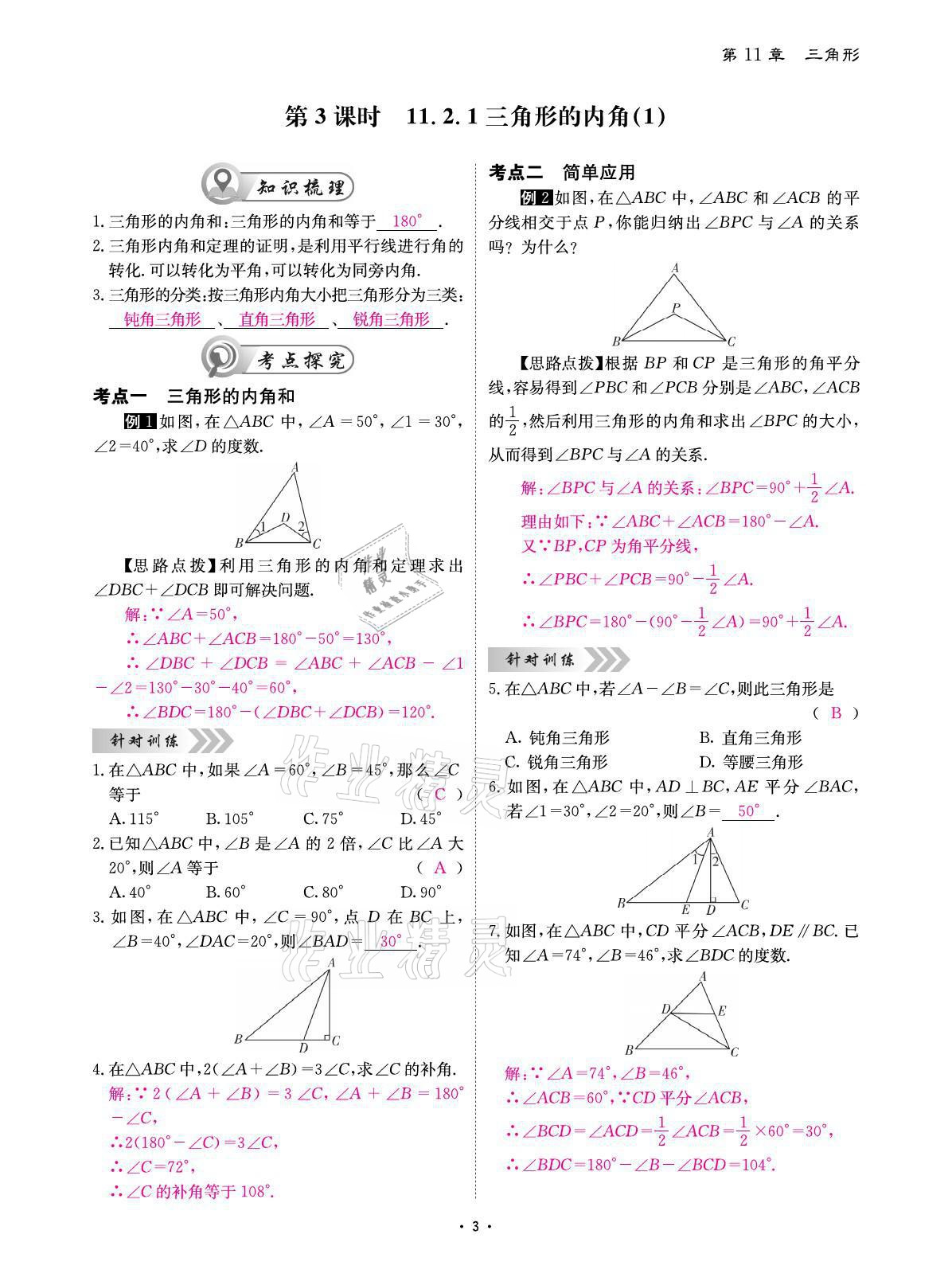 2021年優(yōu)課堂給力A加八年級數(shù)學上冊人教版 參考答案第4頁