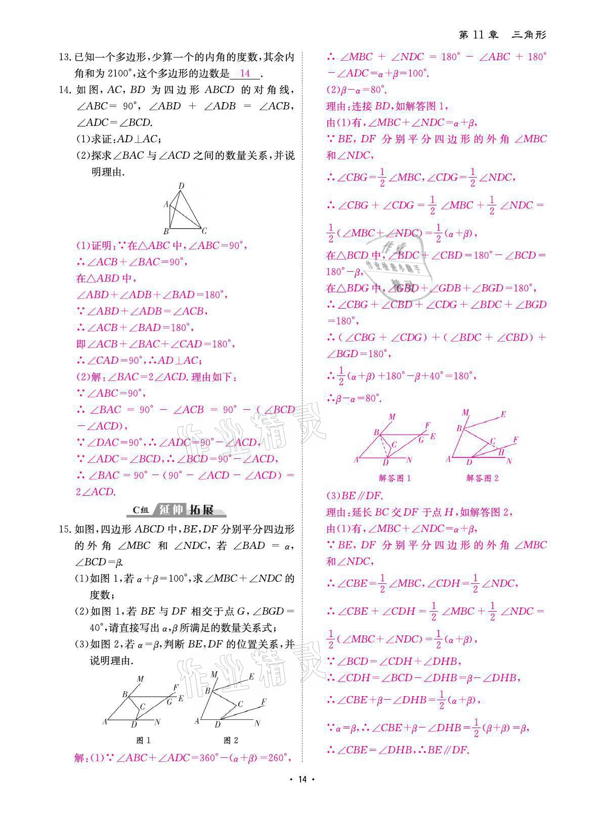 2021年優(yōu)課堂給力A加八年級數(shù)學(xué)上冊人教版 參考答案第29頁