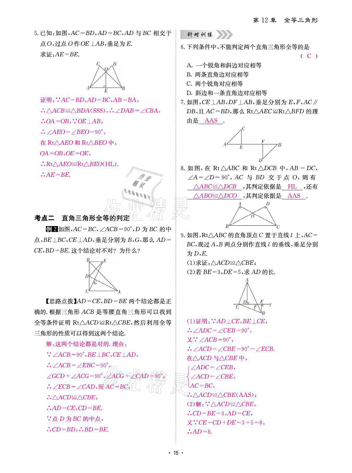 2021年優(yōu)課堂給力A加八年級數(shù)學(xué)上冊人教版 參考答案第28頁