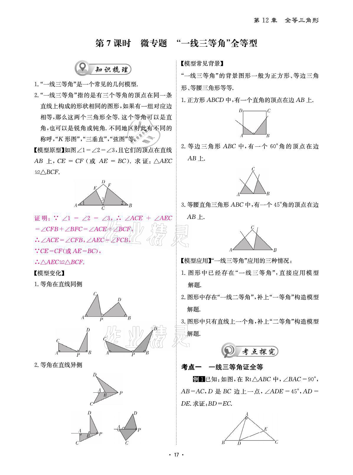 2021年优课堂给力A加八年级数学上册人教版 参考答案第32页