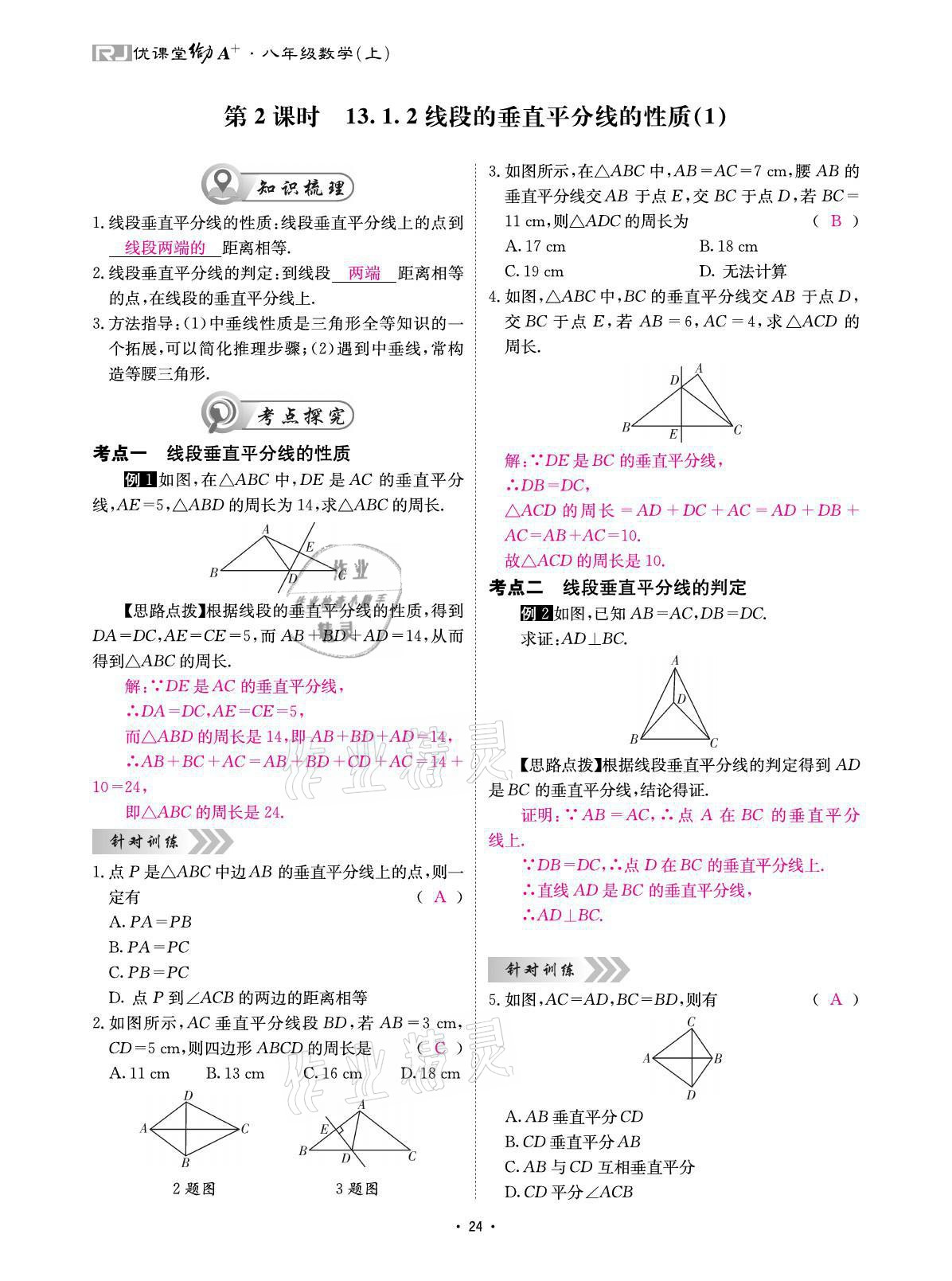 2021年优课堂给力A加八年级数学上册人教版 参考答案第46页