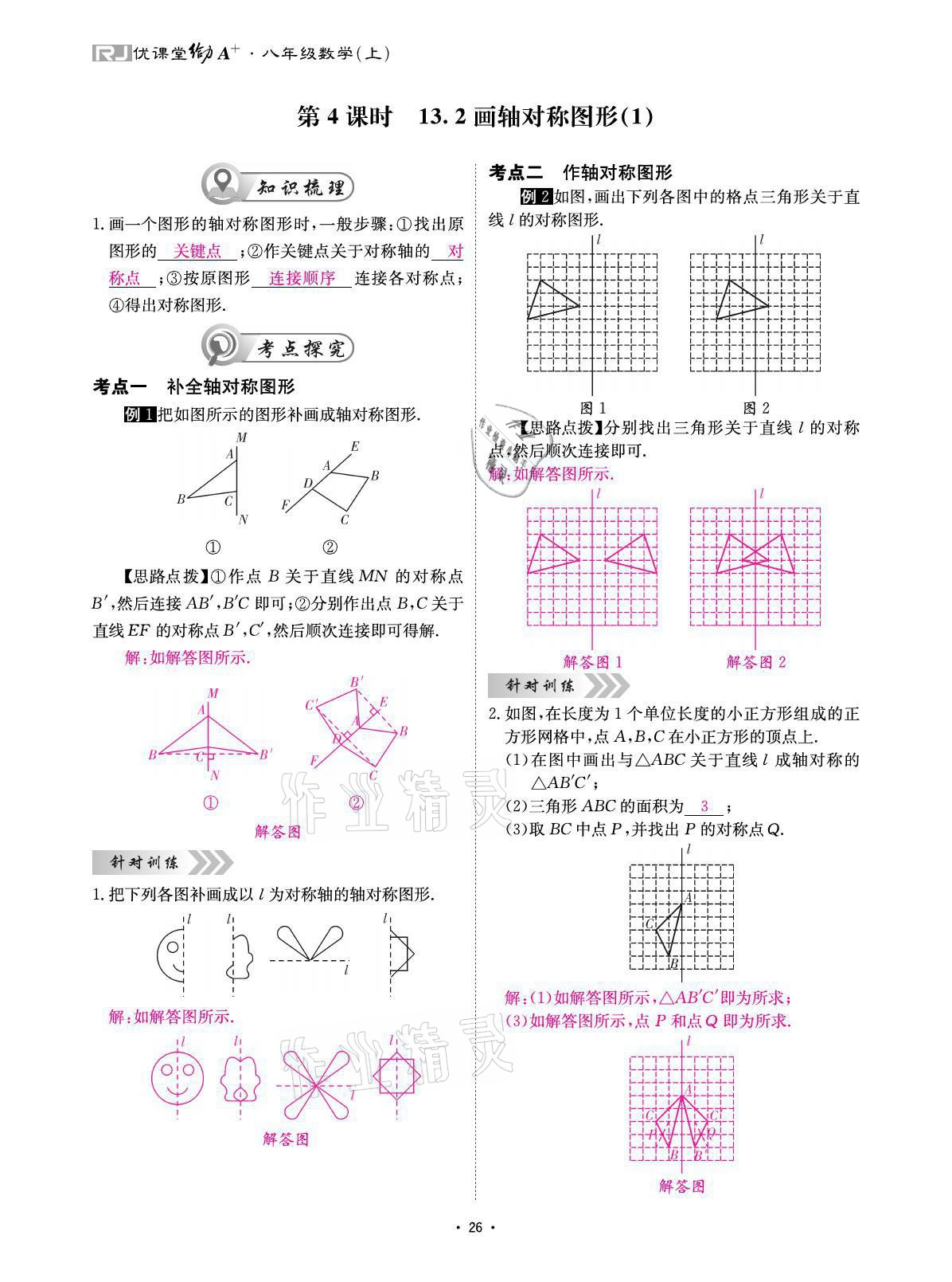 2021年优课堂给力A加八年级数学上册人教版 参考答案第50页