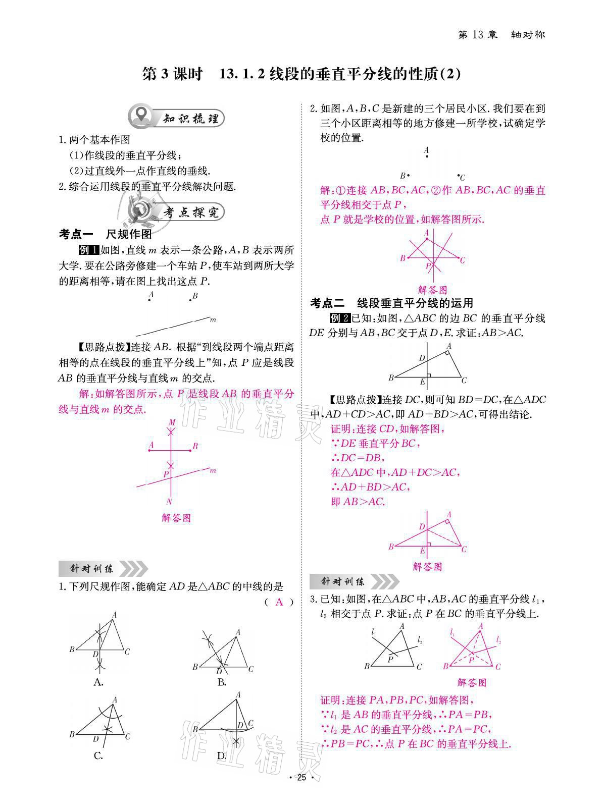 2021年優(yōu)課堂給力A加八年級數(shù)學(xué)上冊人教版 參考答案第48頁