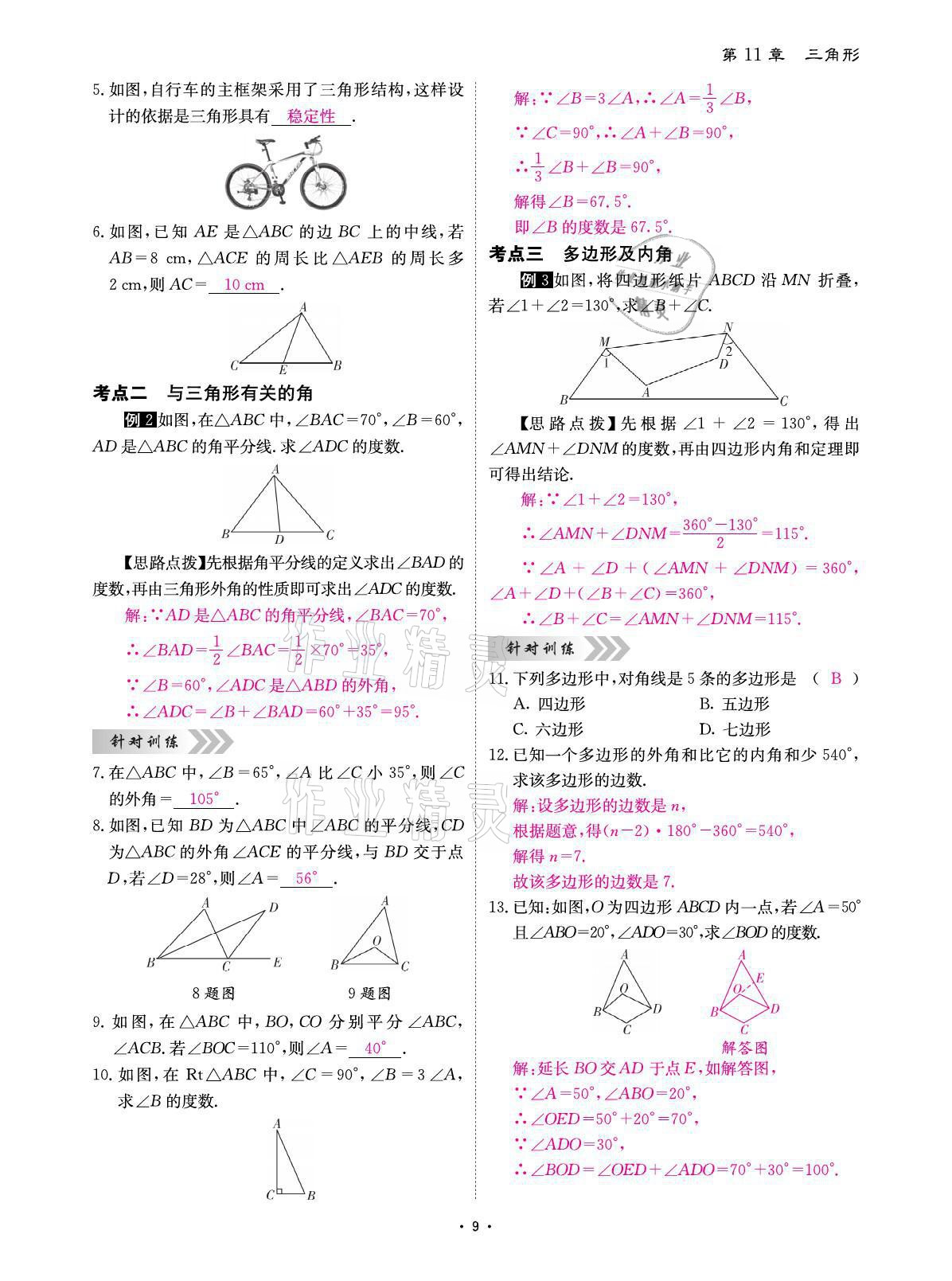 2021年优课堂给力A加八年级数学上册人教版 参考答案第16页