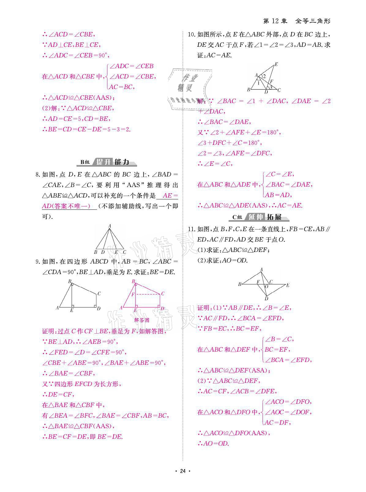 2021年优课堂给力A加八年级数学上册人教版 参考答案第49页