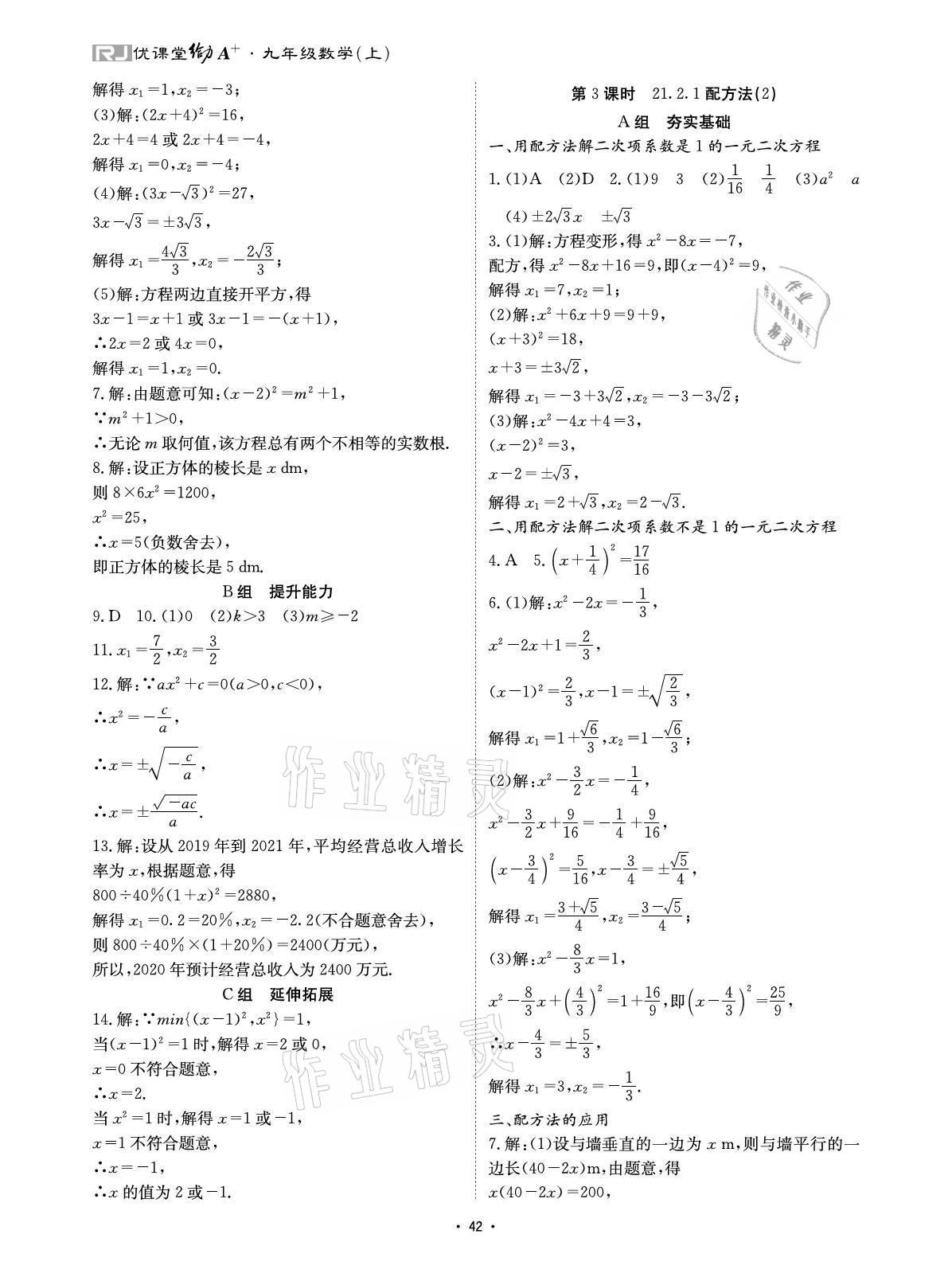 2021年优课堂给力A加九年级数学全一册人教版 参考答案第2页