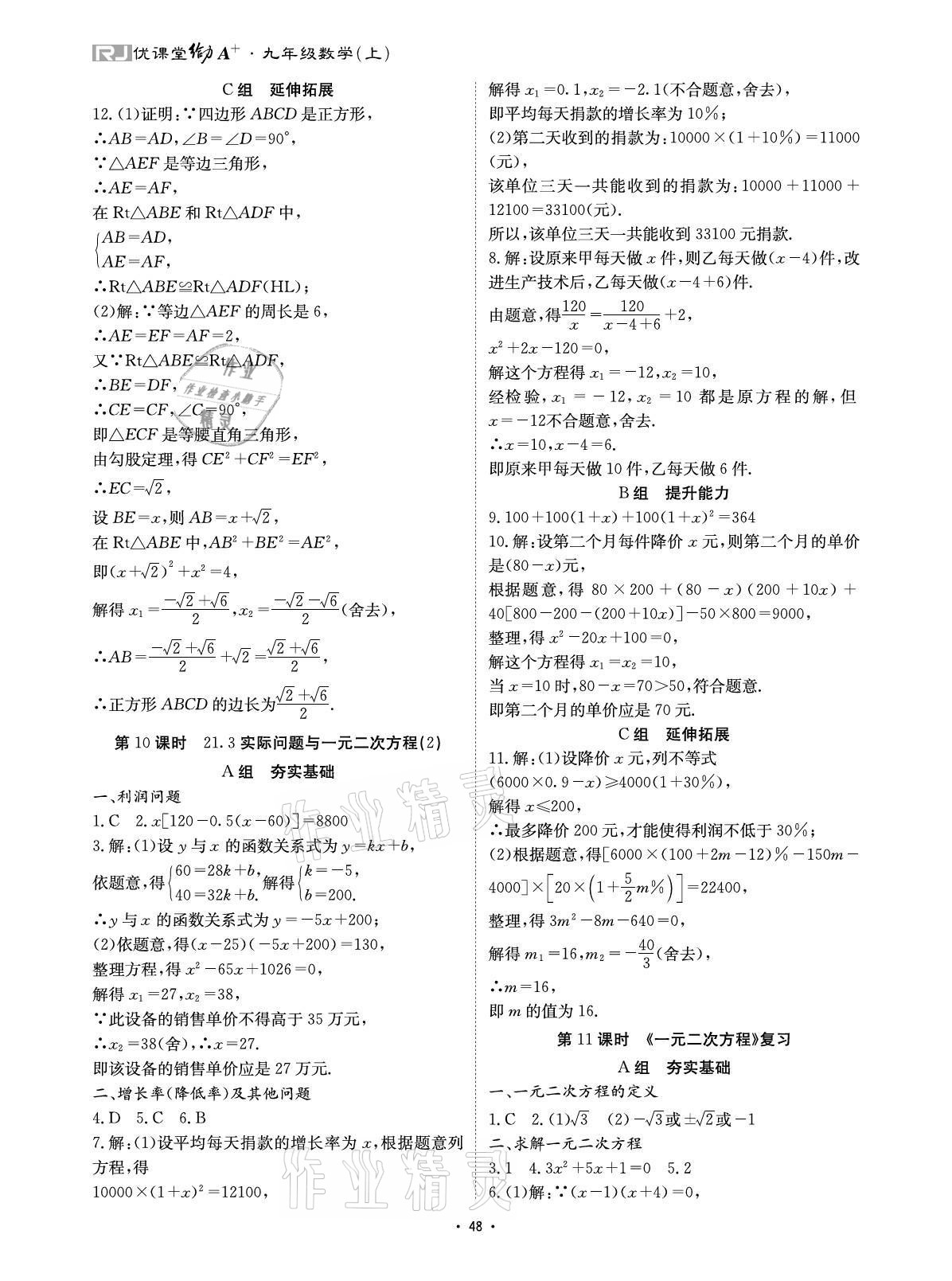 2021年优课堂给力A加九年级数学全一册人教版 参考答案第8页