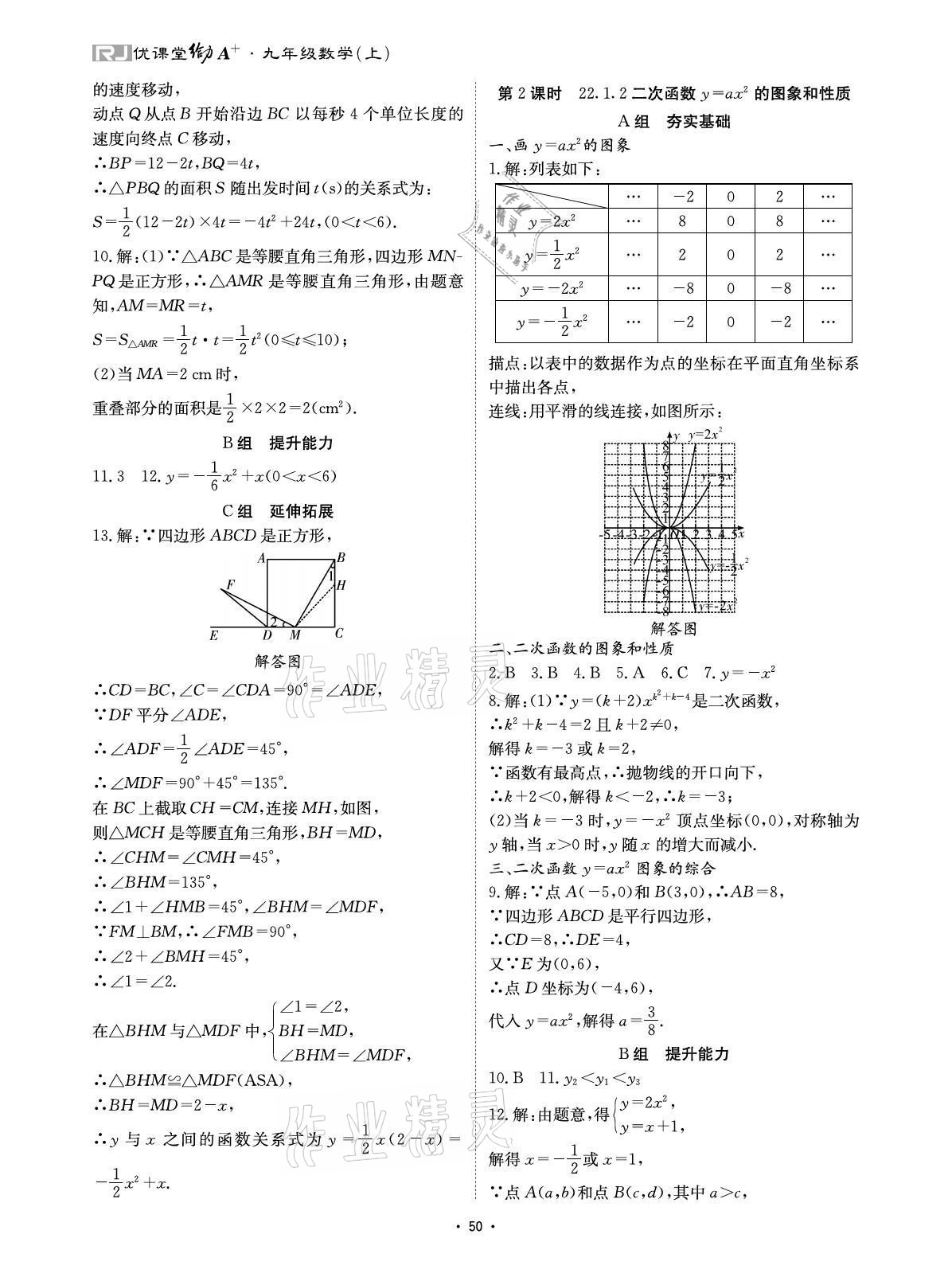 2021年優(yōu)課堂給力A加九年級(jí)數(shù)學(xué)全一冊(cè)人教版 參考答案第10頁(yè)