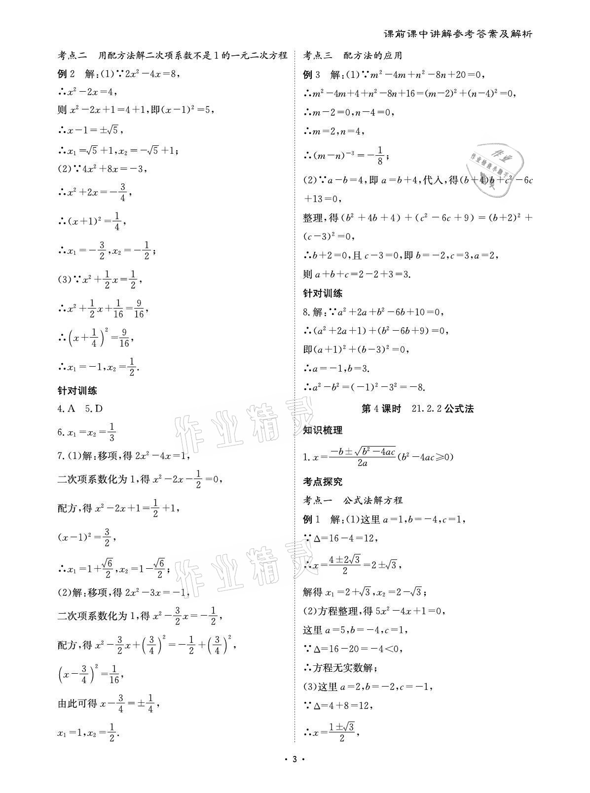 2021年优课堂给力A加九年级数学全一册人教版 参考答案第3页