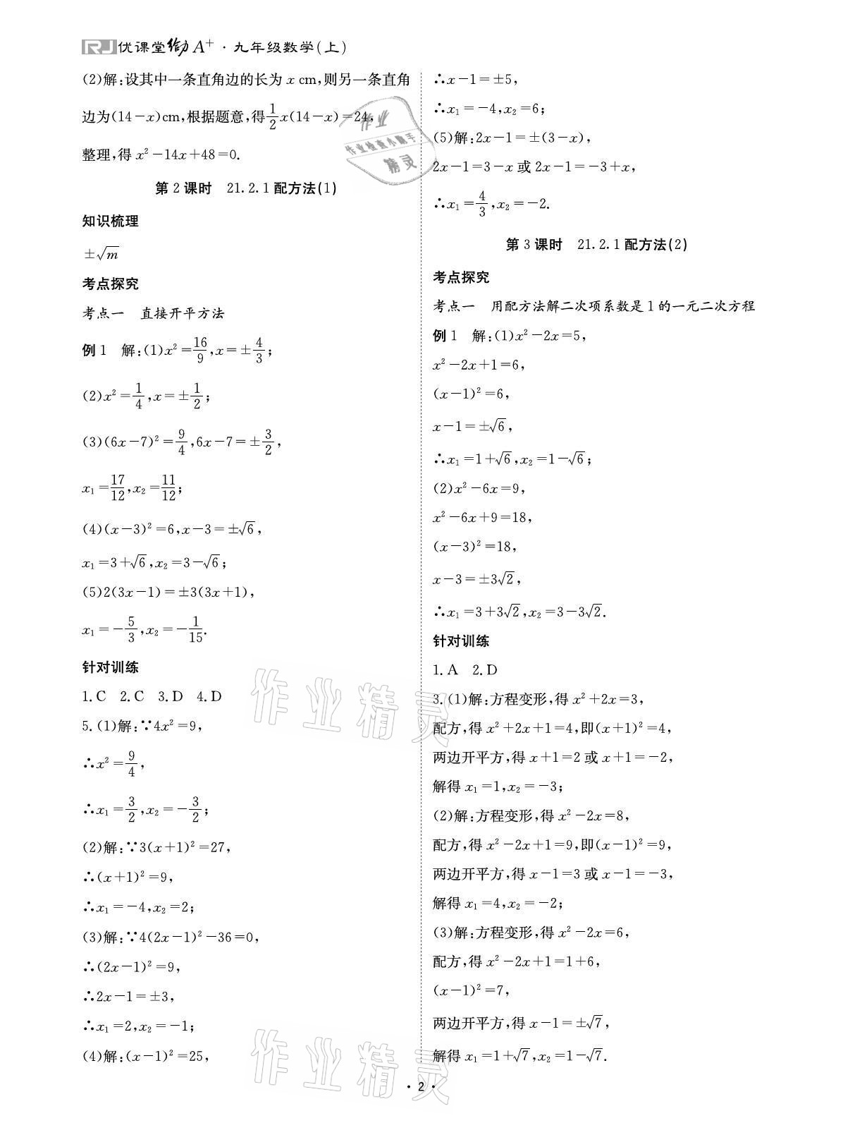 2021年优课堂给力A加九年级数学全一册人教版 参考答案第2页